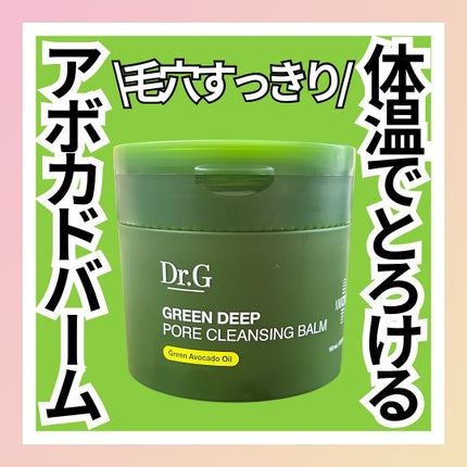 グリーンディープポアクレンジングバーム/Dr.G/クレンジングバームを使ったクチコミ(1枚目)