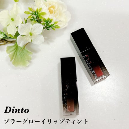 ブラーグロイリップティント/Dinto/リップティントを使ったクチコミ(1枚目)