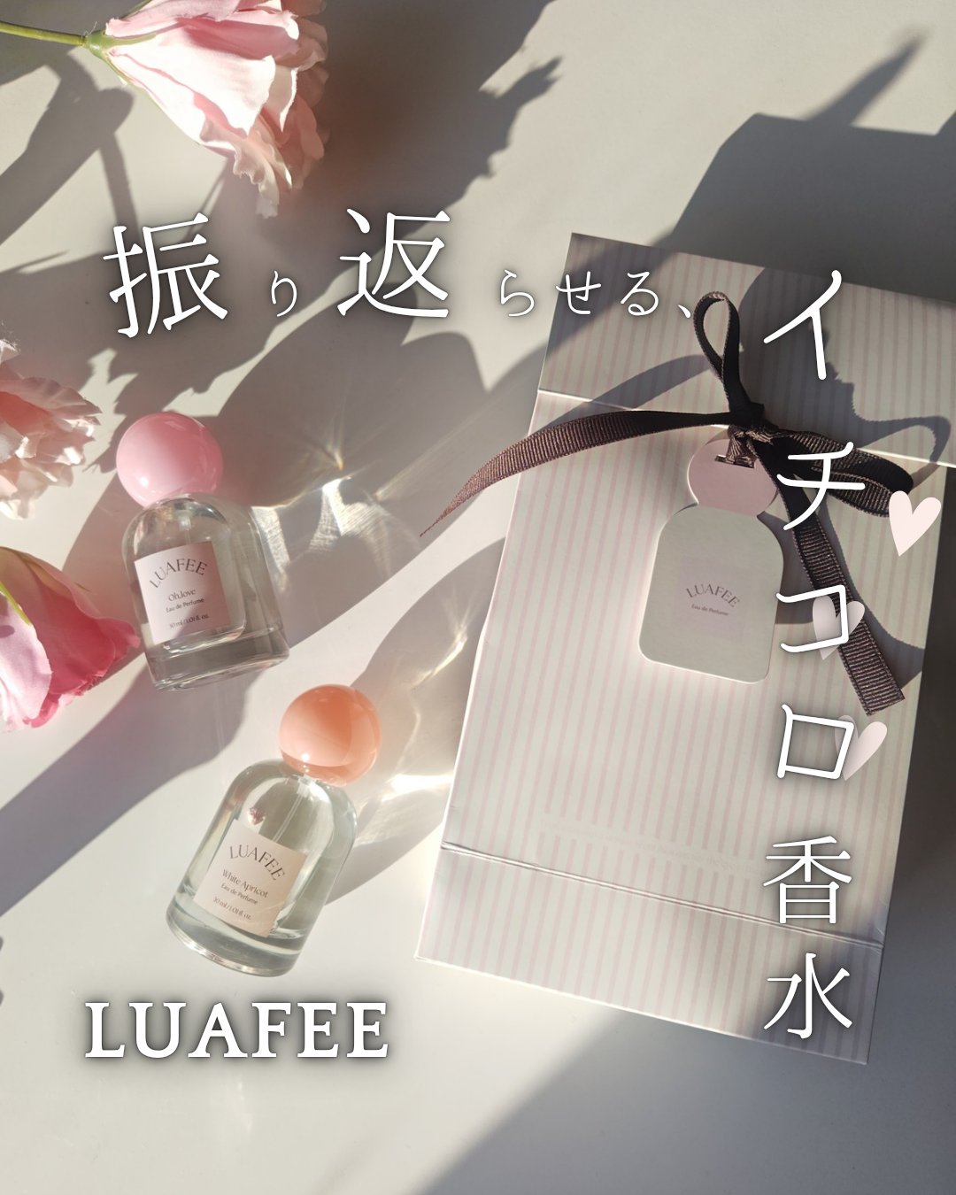 ホワイトアプリコット/LUAFEE/香水(レディース)を使ったクチコミ（1枚目）