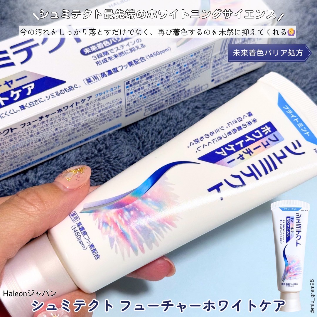 シュミテクト フューチャーホワイトケア（医薬部外品）6歳以上用/シュミテクト/歯磨き粉を使ったクチコミ（2枚目）