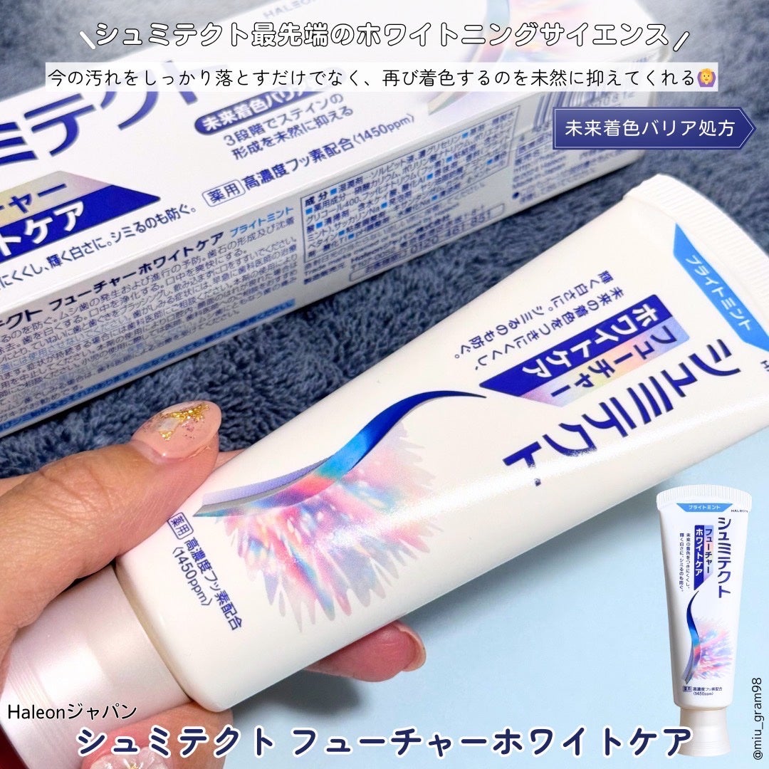 シュミテクト フューチャーホワイトケア(医薬部外品)6歳以上用/シュミテクト/歯磨き粉を使ったクチコミ(2枚目)