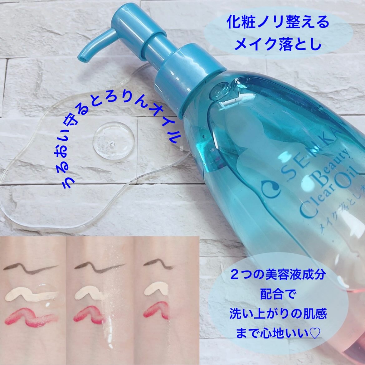 センカ　ビューティークリアオイル/SENKA（専科）/オイルクレンジングを使ったクチコミ（2枚目）