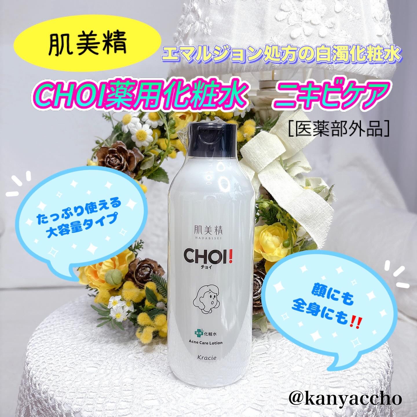 肌美精 CHOI薬用化粧水 ニキビケア[医薬部外品]/肌美精/化粧水を使ったクチコミ（1枚目）