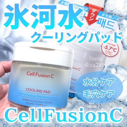 ポストアルファクーリングパッド/Cell Fusion C(セルフュージョンシー)/トナーパッドを使ったクチコミ(1枚目)