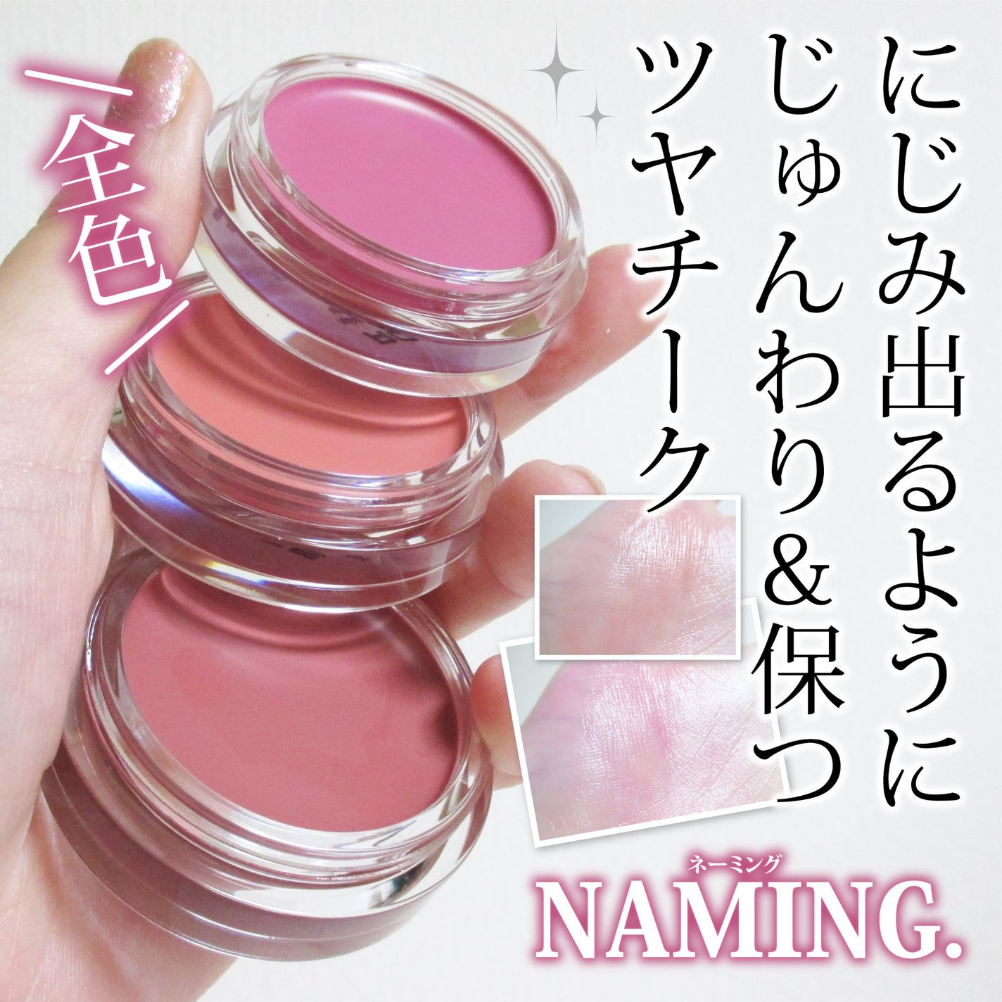 ネーミング ソフティクリームブラッシュ/NAMING./ジェル・クリームチークを使ったクチコミ(1枚目)