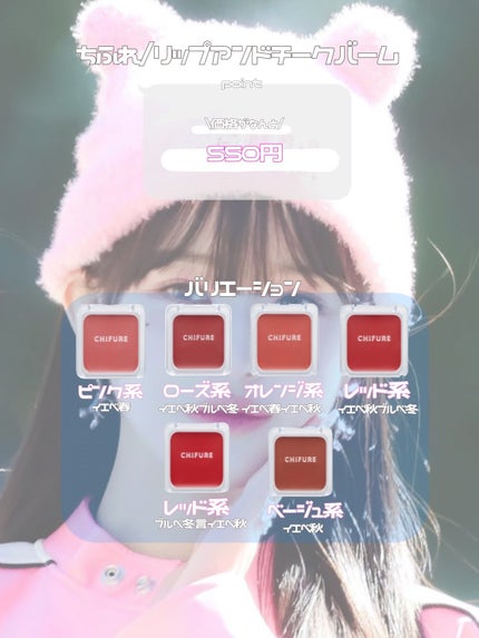 柚 on LIPS 「話題のちふれリップ&チーク!値段︰550円〈商品説明〉・唇にも..」(2枚目)