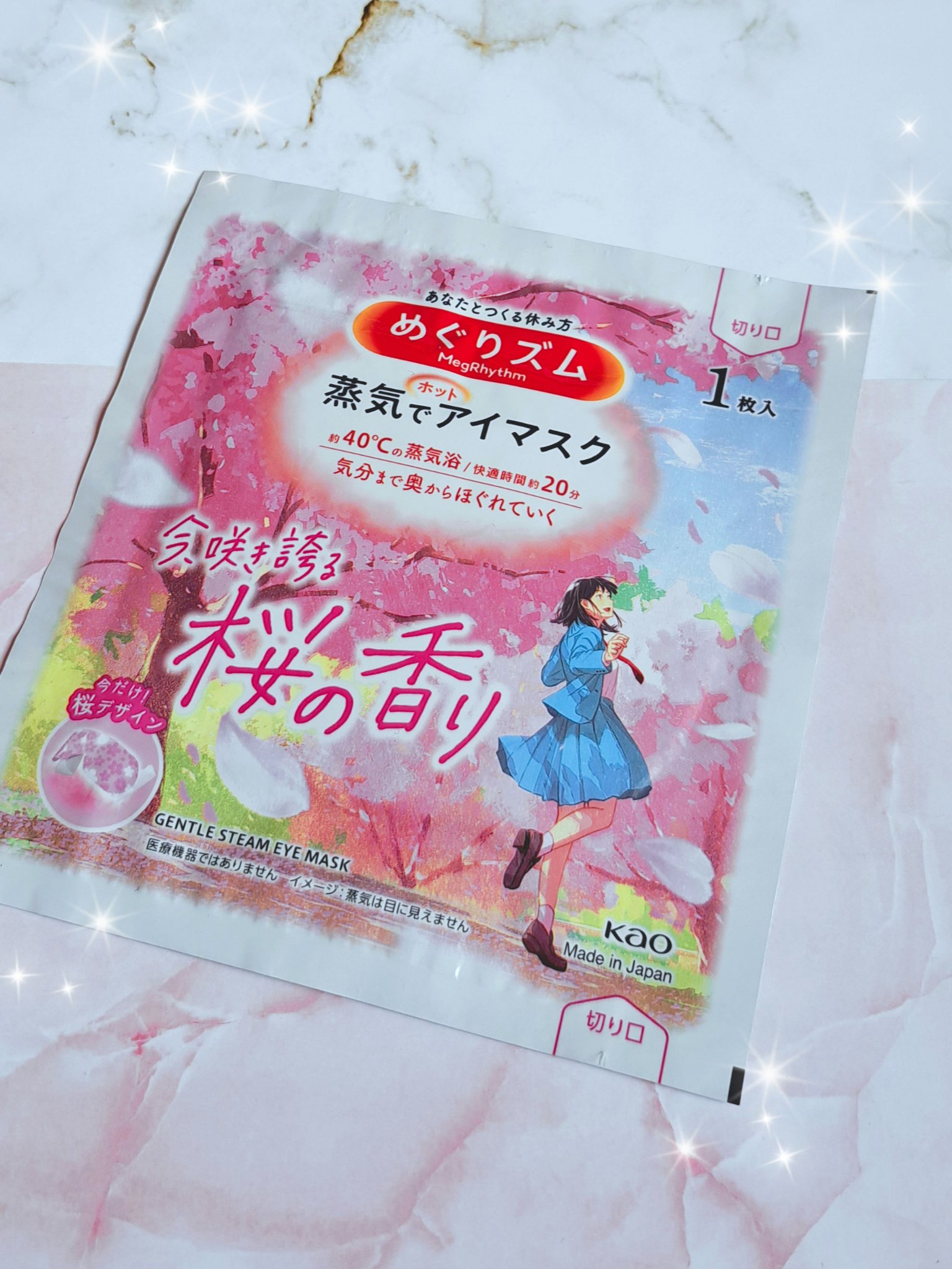 めぐりズム 蒸気でホットアイマスク 今、咲き誇る 桜の香り/めぐりズム/ホットアイマスクを使ったクチコミ（1枚目）