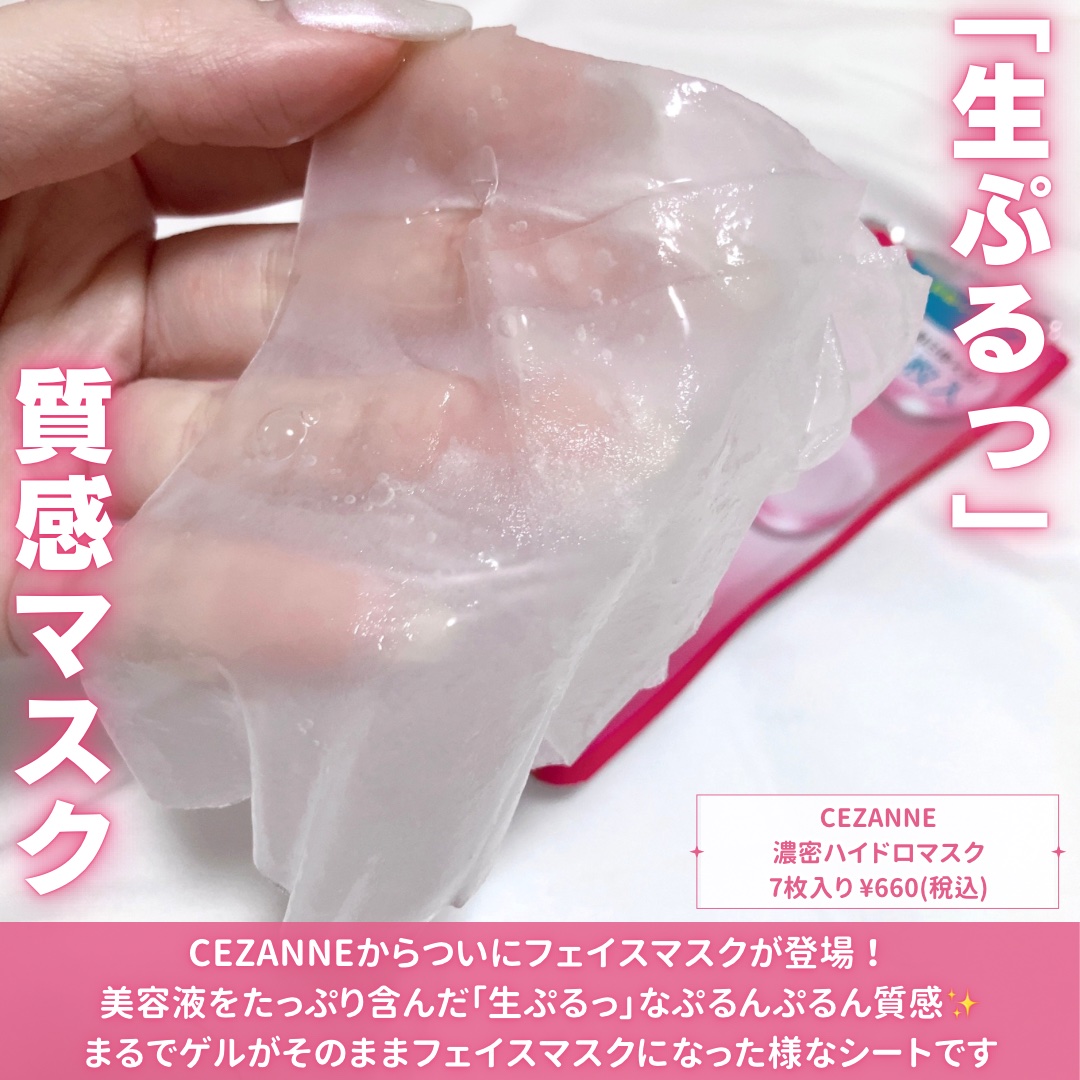 濃密ハイドロマスク/CEZANNE/シートマスク・パックを使ったクチコミ（2枚目）