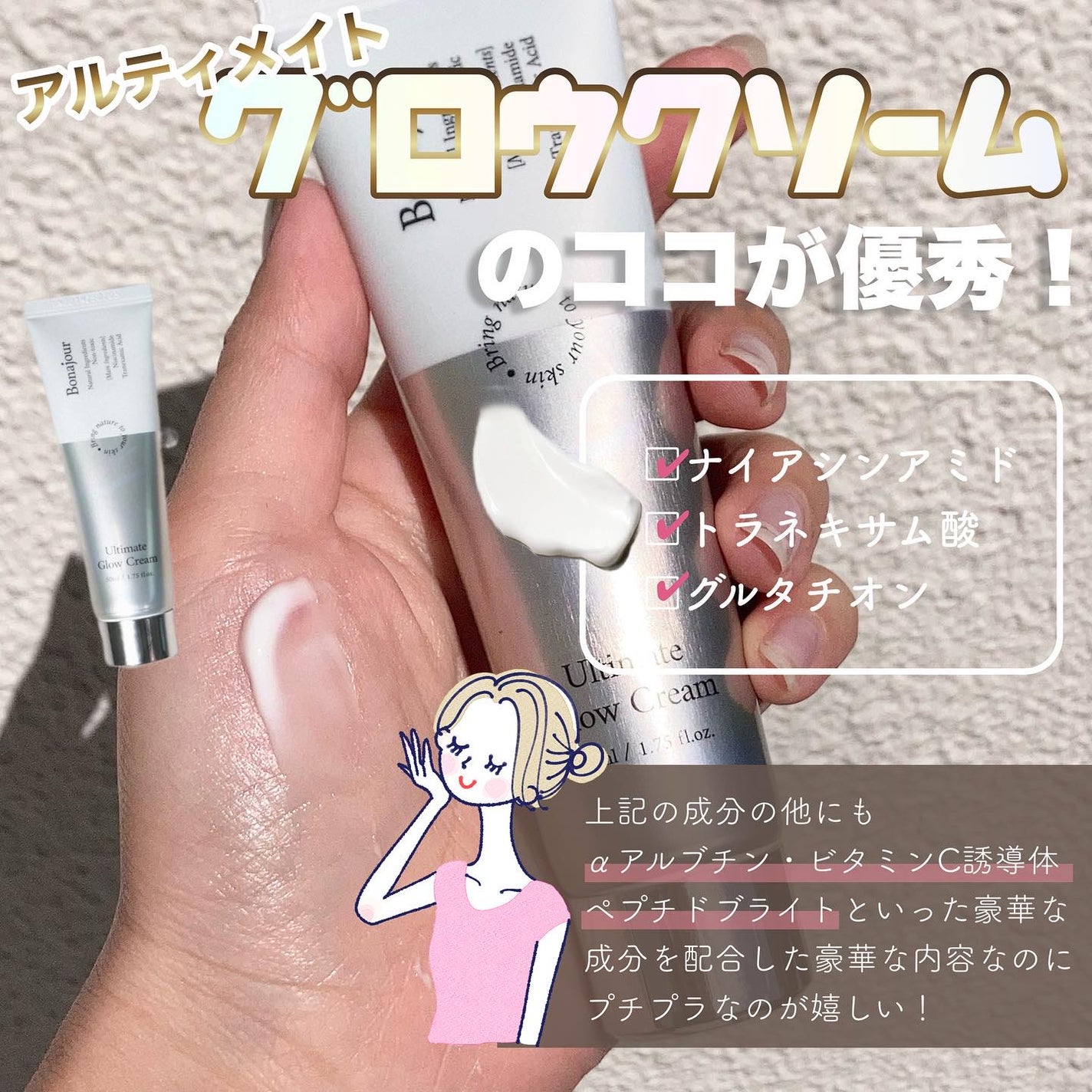 アルティメイトグロウクリーム/Bonajour/フェイスクリームを使ったクチコミ(2枚目)