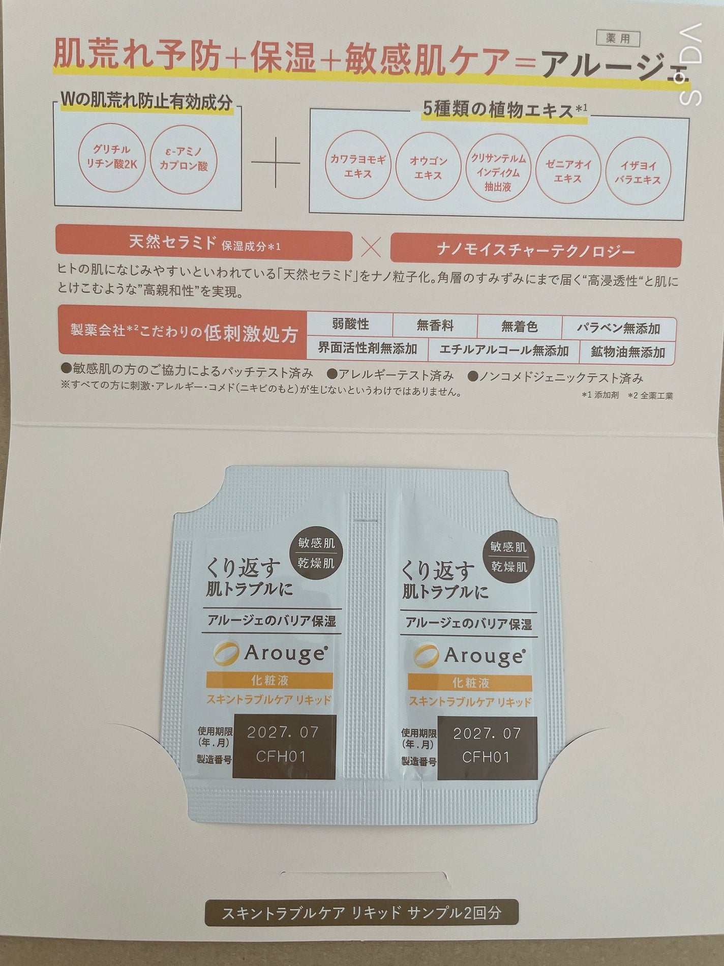 スキントラブルケア リキッド/アルージェ/美容液を使ったクチコミ(2枚目)