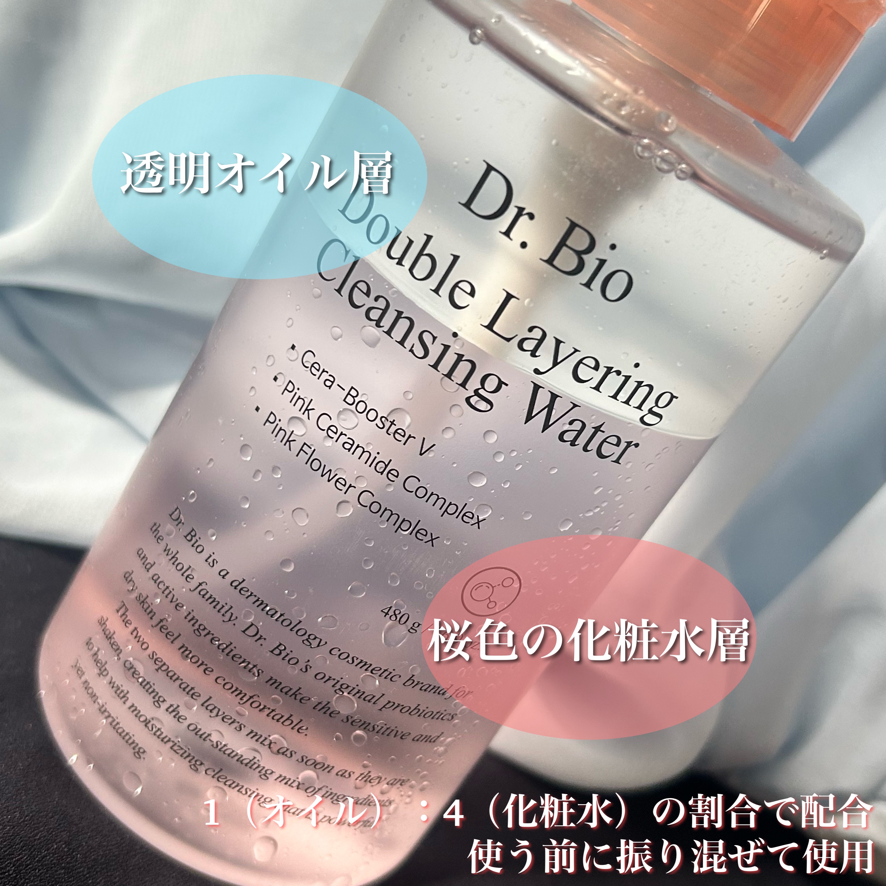 ダブルレイヤリングクレンジングウォーター/Dr.Bio/クレンジングウォーターを使ったクチコミ（2枚目）