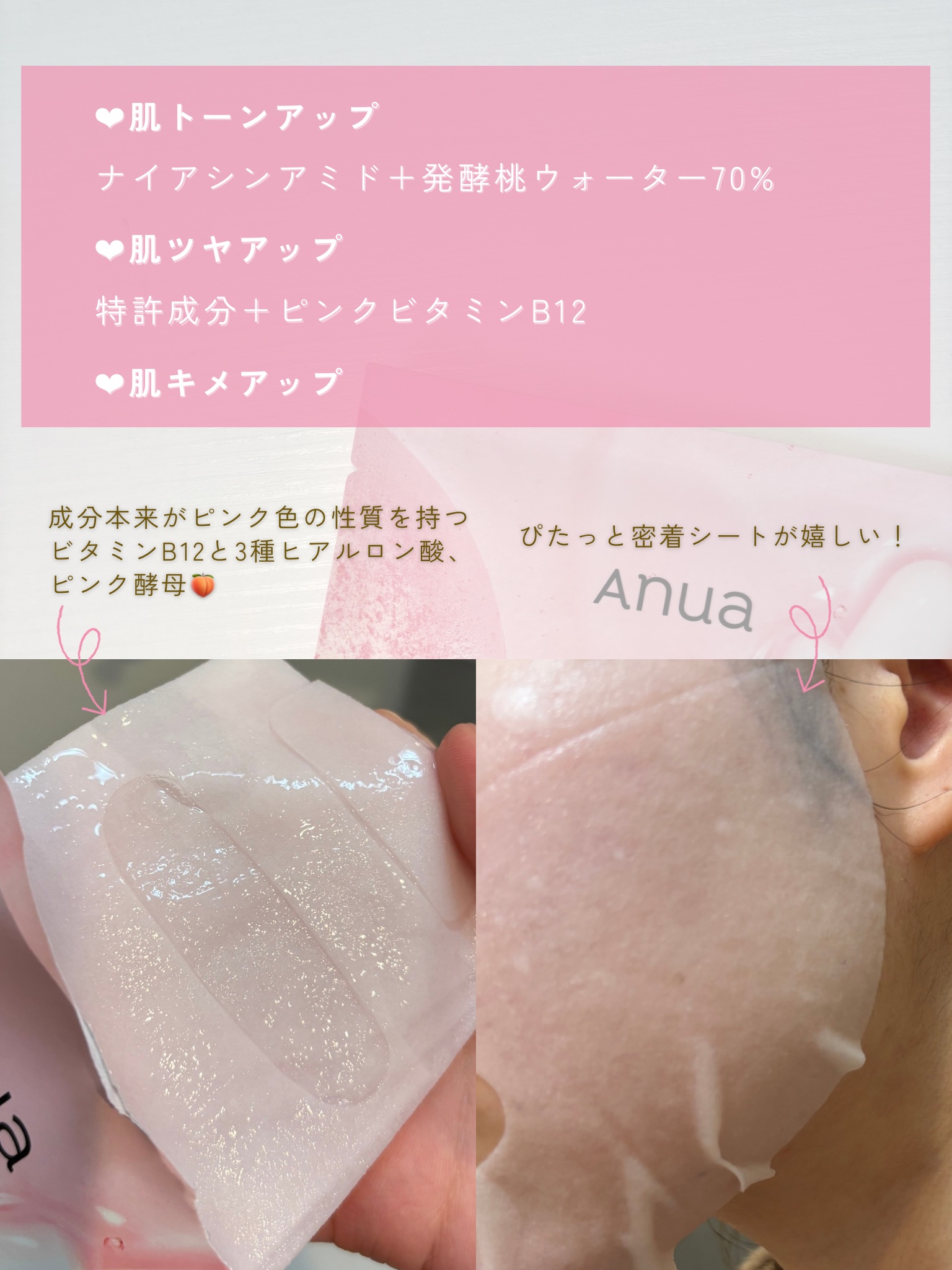 桃70％ナイアシンシートマスク/Anua/シートマスク・パックを使ったクチコミ（3枚目）