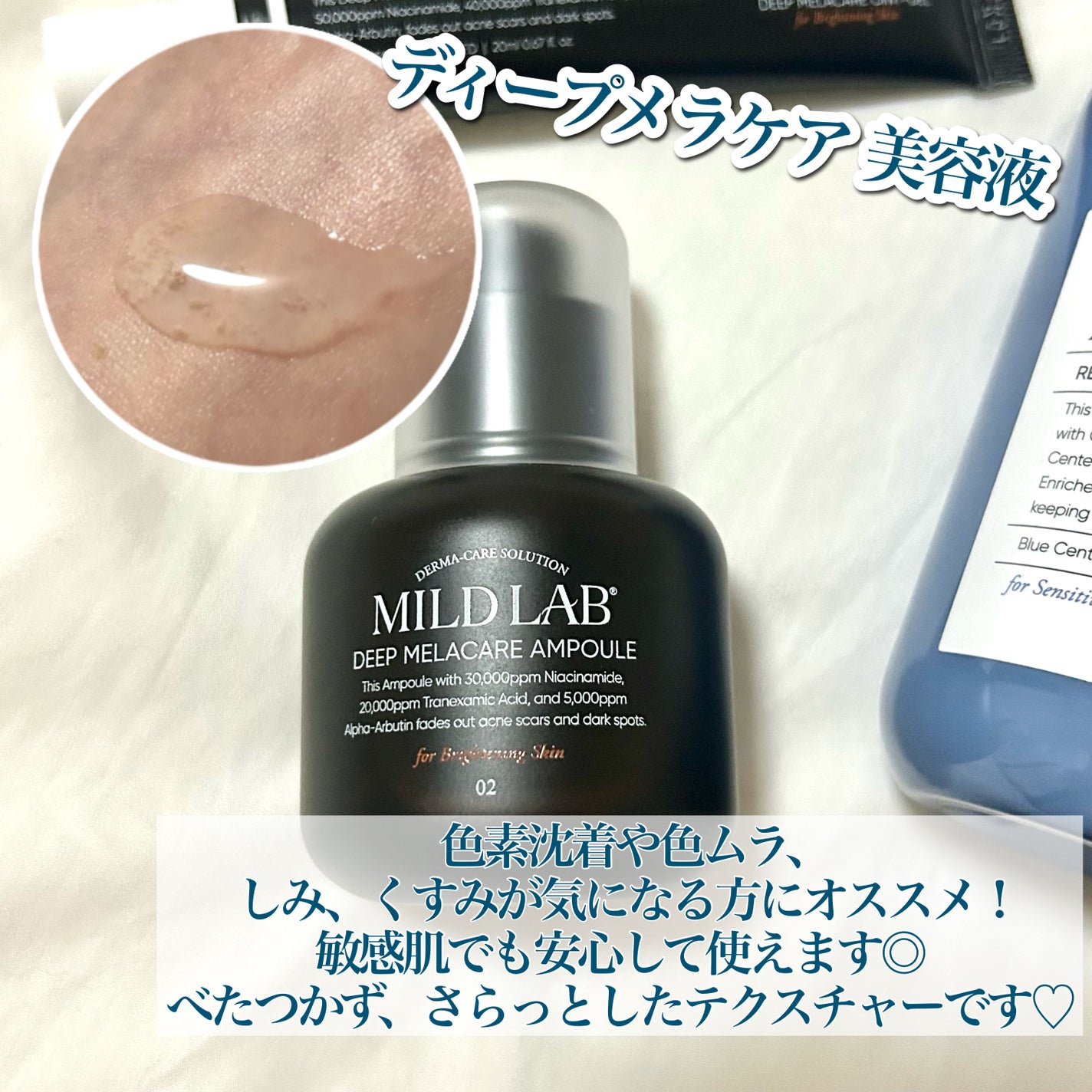 ディープ メラケア 美容液/Mildlab/美容液を使ったクチコミ(3枚目)