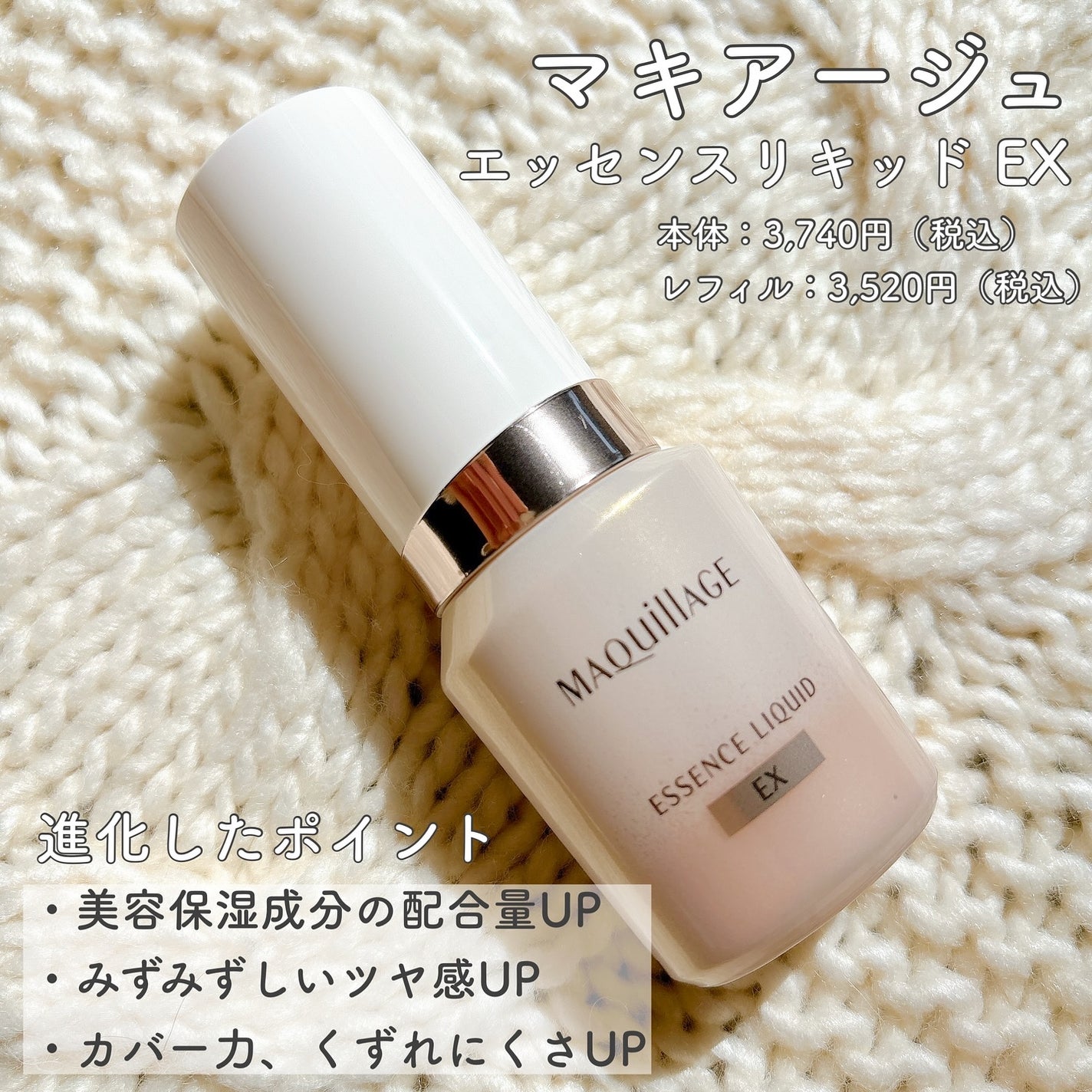 エッセンスリキッド EX/マキアージュ/リキッドファンデーションを使ったクチコミ(2枚目)