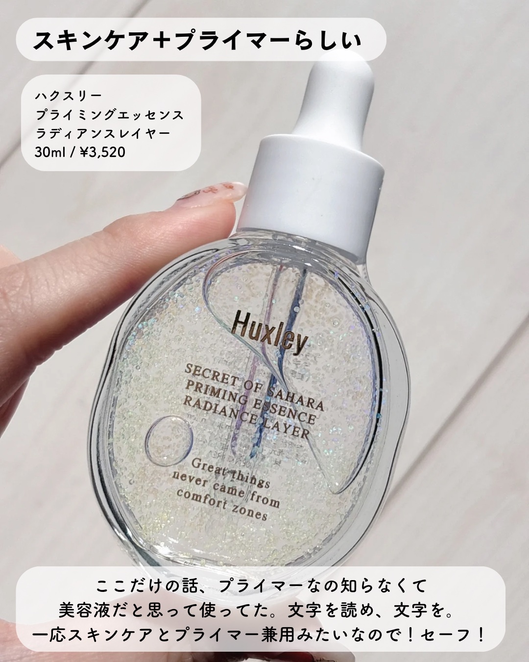 プライミングエッセンス；ラディアンスレイヤー/Huxley/化粧下地を使ったクチコミ（2枚目）