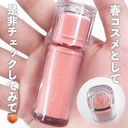 Dewy Syrup Tint/EITHER&/口紅を使ったクチコミ(5枚目)