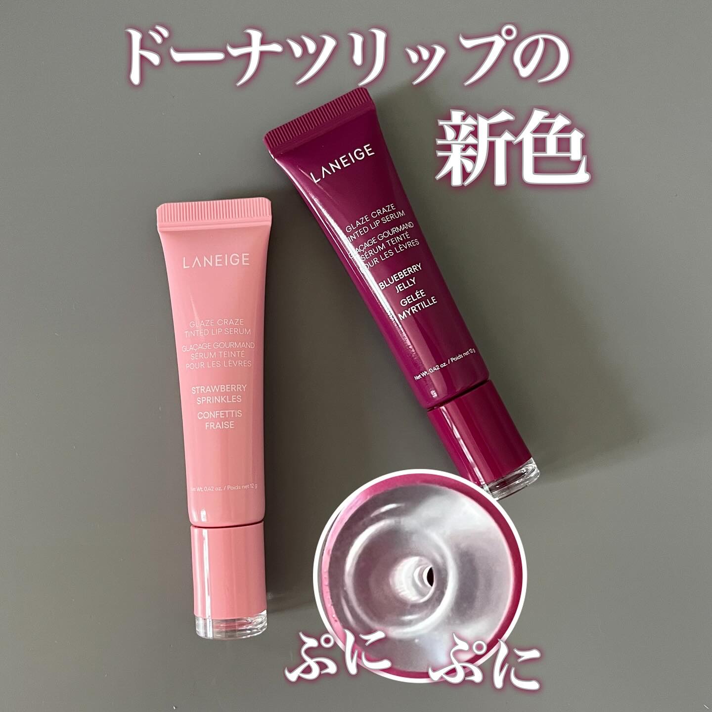 グレイズ ティントリップセラム/LANEIGE/リップ美容液を使ったクチコミ（1枚目）
