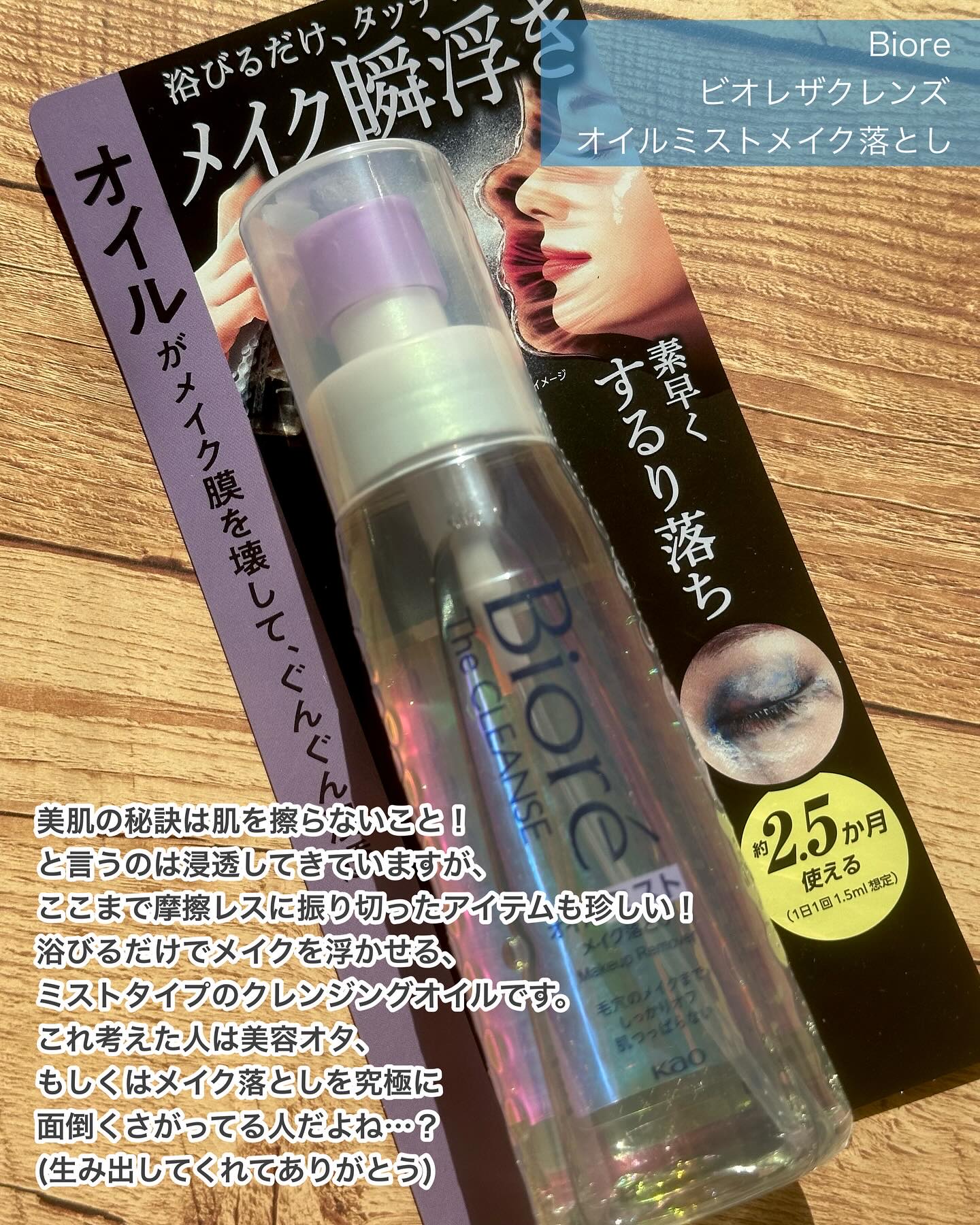 ザ クレンズ オイルミストメイク落とし/ビオレ/オイルクレンジングを使ったクチコミ（2枚目）
