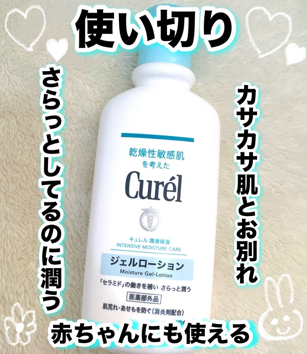 ローション 220ml/キュレル/ボディローションを使ったクチコミ（1枚目）