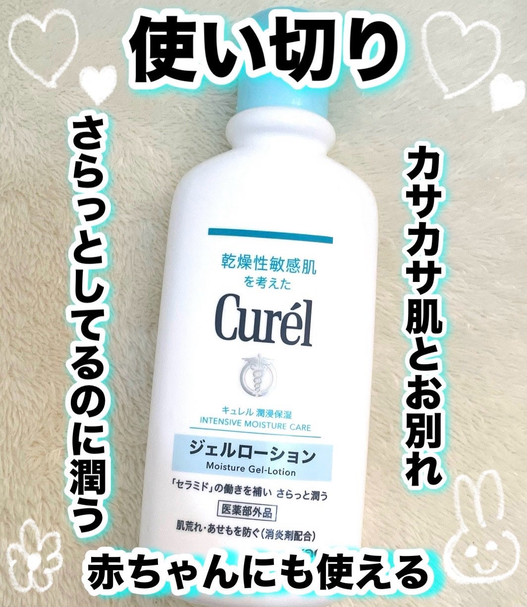 ローション/キュレル/ボディローションを使ったクチコミ(1枚目)