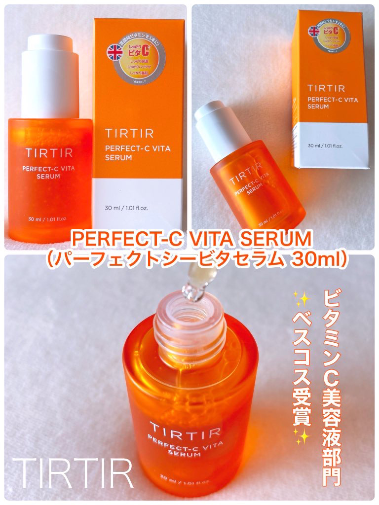 パーフェクトCビタセラム/TIRTIR(ティルティル)/美容液を使ったクチコミ（1枚目）
