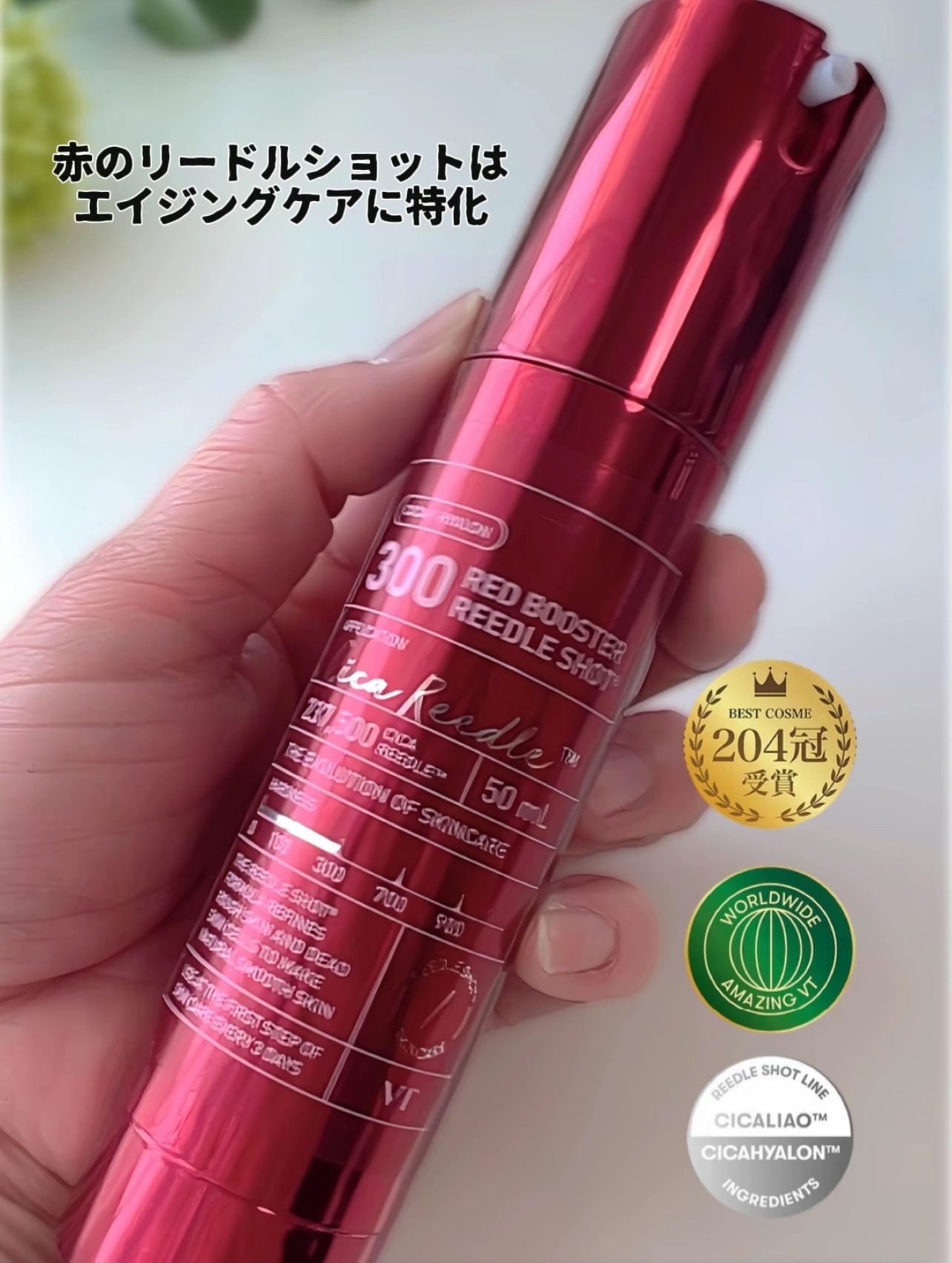 レッドブースター リードルショット100/VT/ブースター・導入液を使ったクチコミ（3枚目）