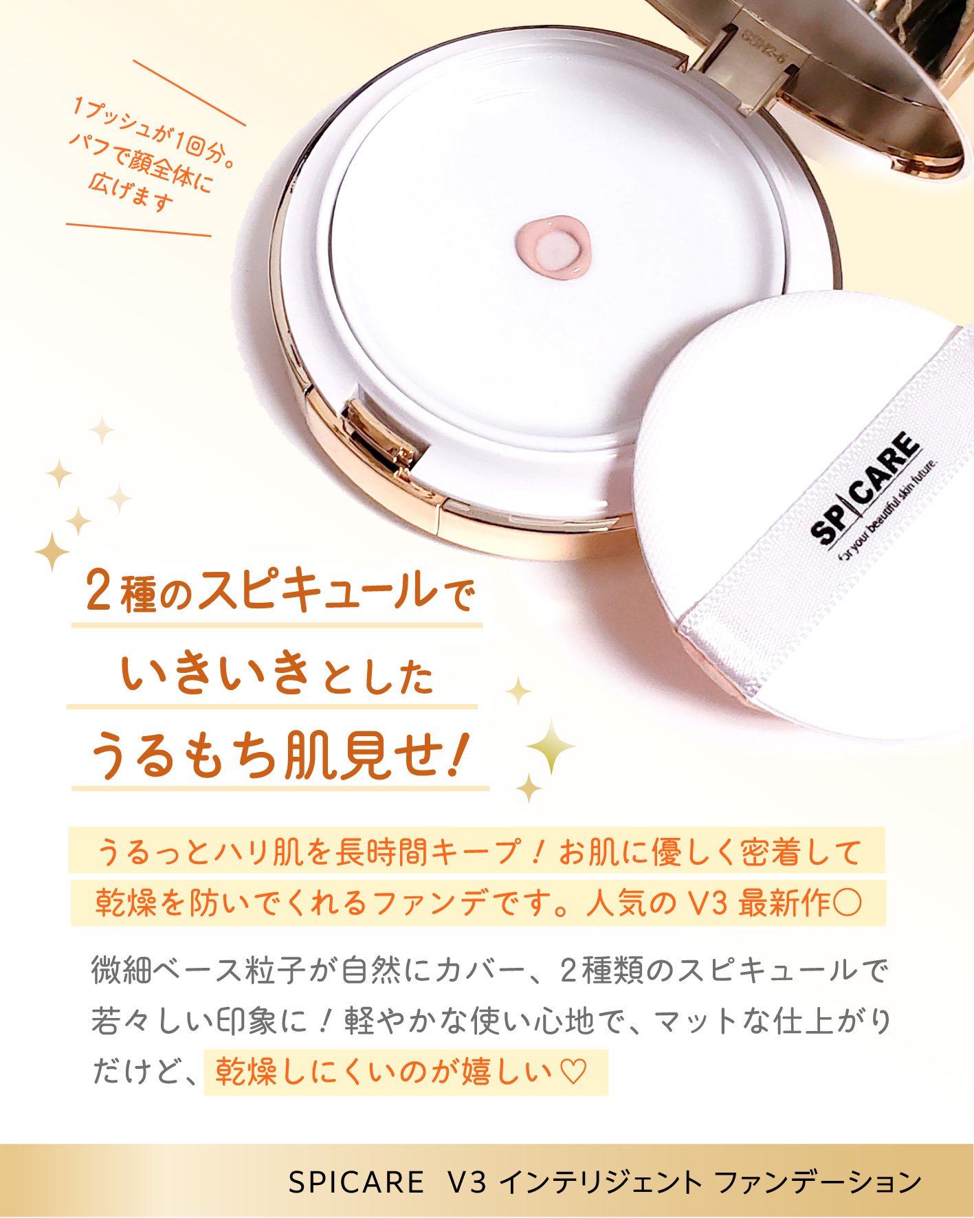 SPICARE V3 インテリジェント ファンデーション/SPICARE/クッションファンデーションを使ったクチコミ（3枚目）