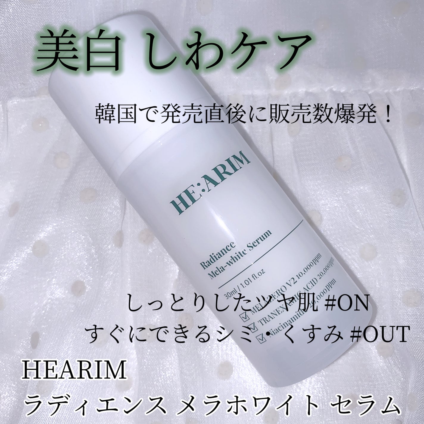 珈琲豆♡ on LIPS 「HEARIMヘアリムラディエンスメラホワイトセラム🫧韓国で発売..」(1枚目)