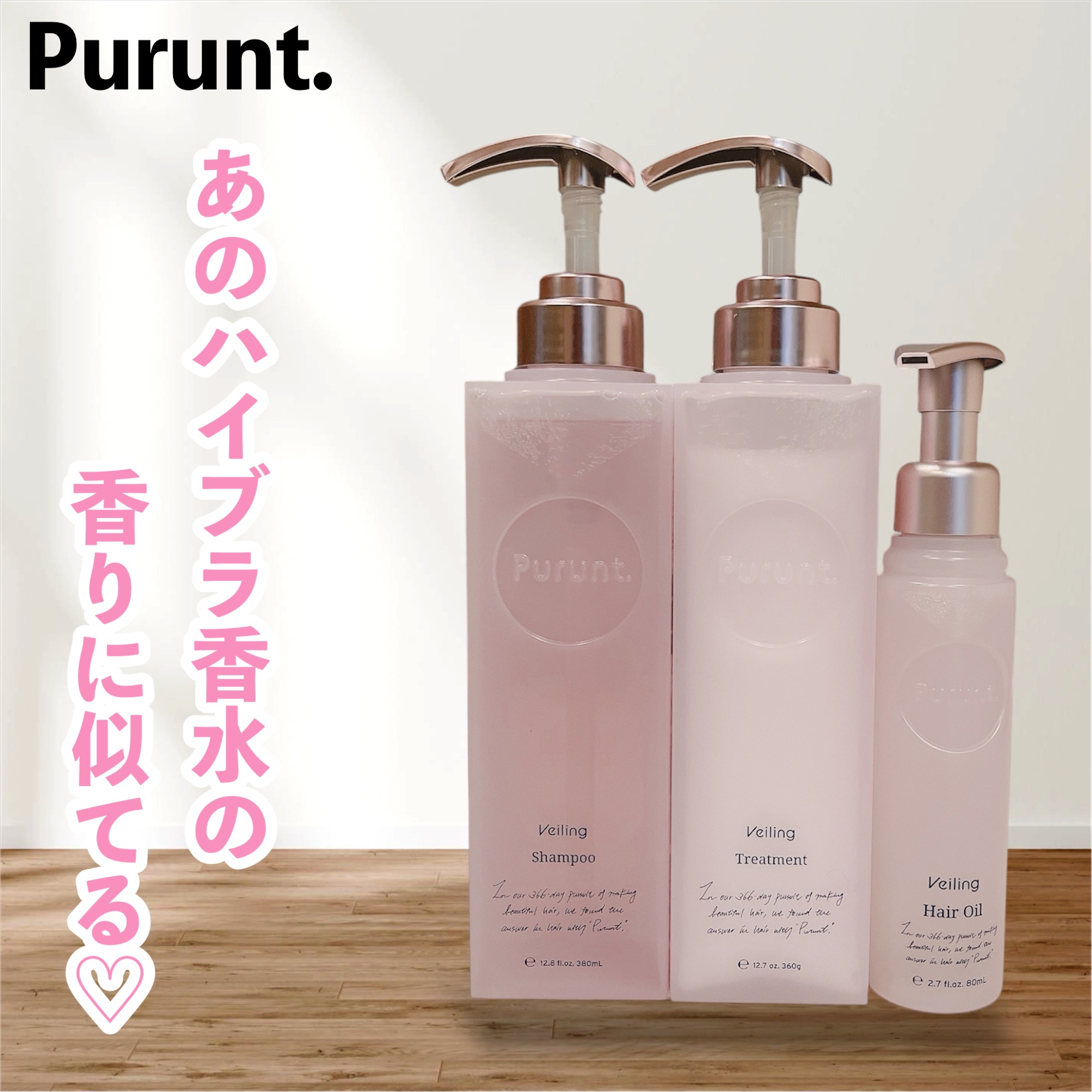 プルント　ヴェーリング美容液シャンプー／トリートメント/Purunt./シャンプー・コンディショナーを使ったクチコミ（1枚目）