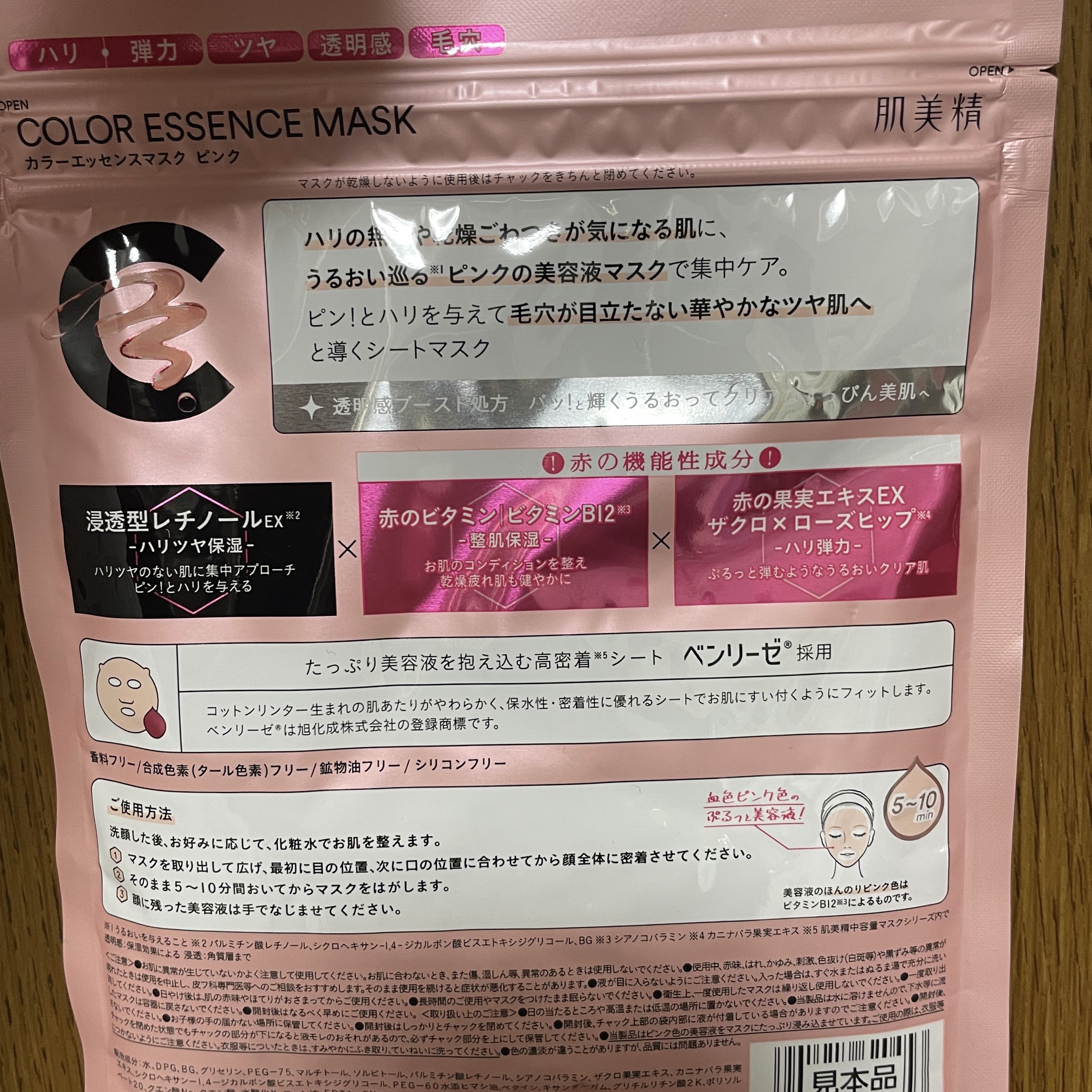 肌美精 カラーエッセンスマスク ピンク/肌美精/シートマスク・パックを使ったクチコミ（2枚目）