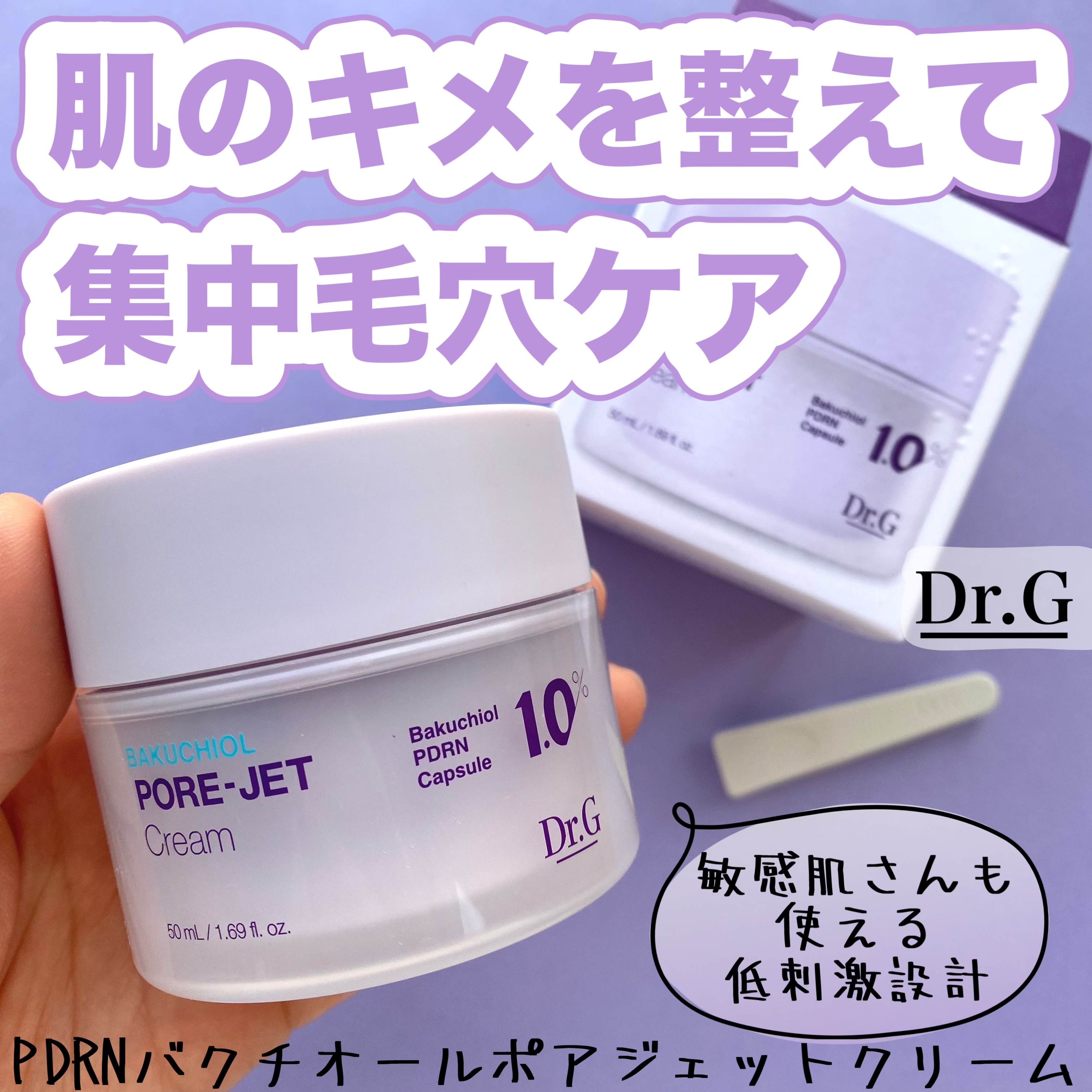 ドクタージー バクチオールポアジェットクリーム/Dr.G/フェイスクリームを使ったクチコミ（1枚目）