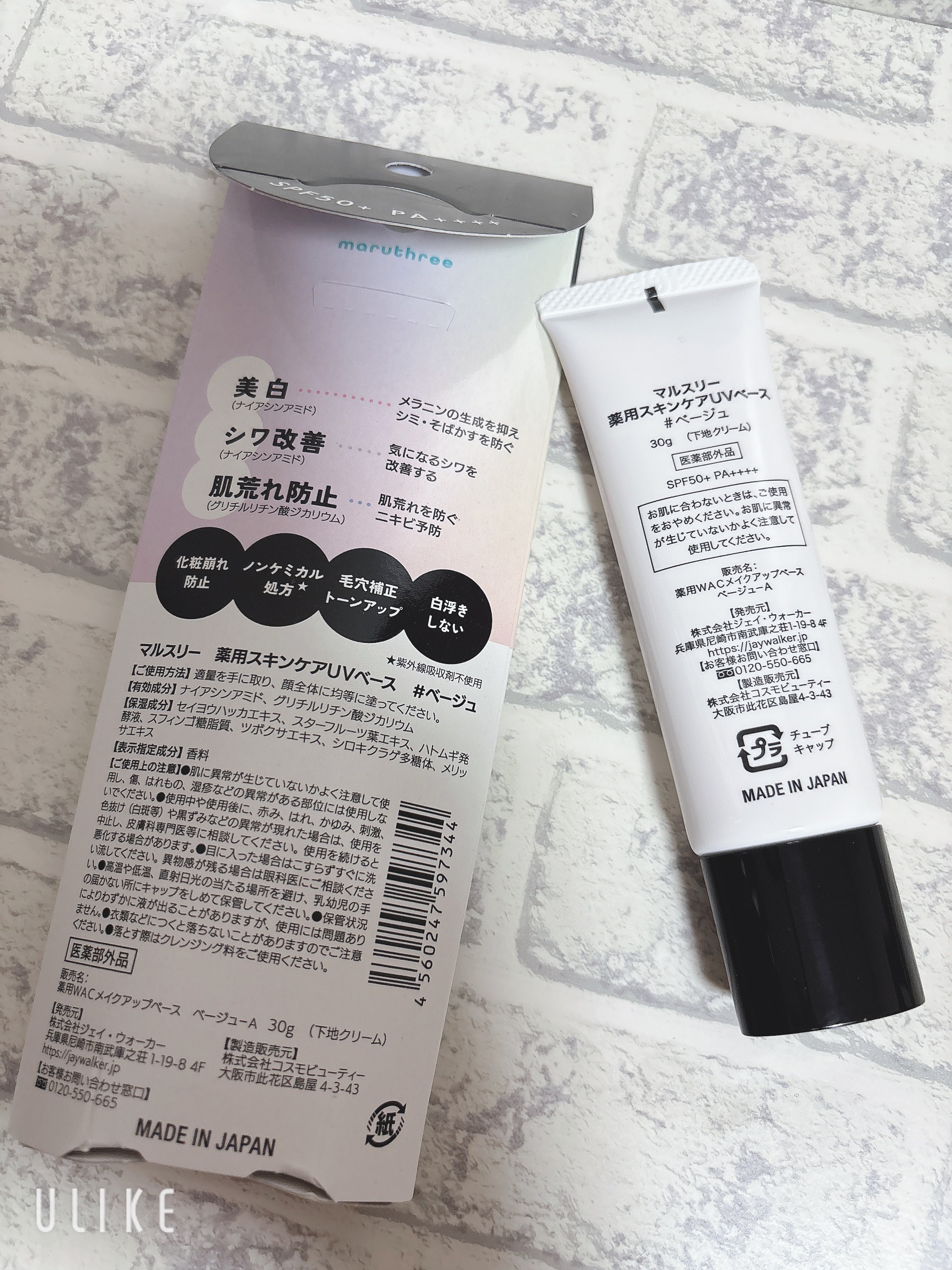 薬用スキンケアUVベース/maruthree/日焼け止め・UVケアを使ったクチコミ（2枚目）