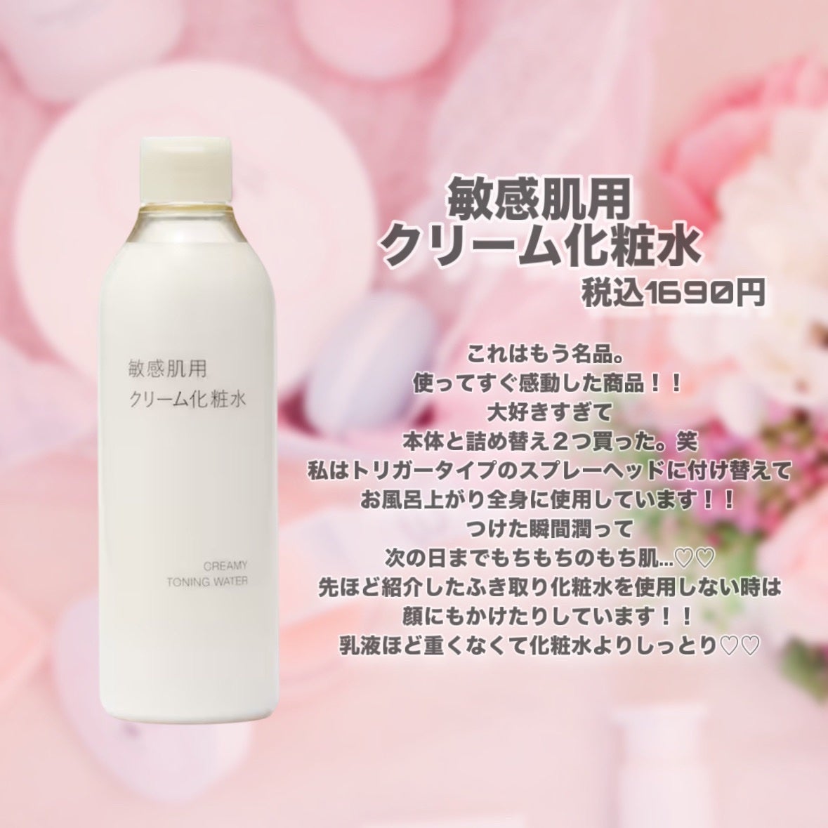 敏感肌用クリーム化粧水/無印良品/化粧水を使ったクチコミ(4枚目)