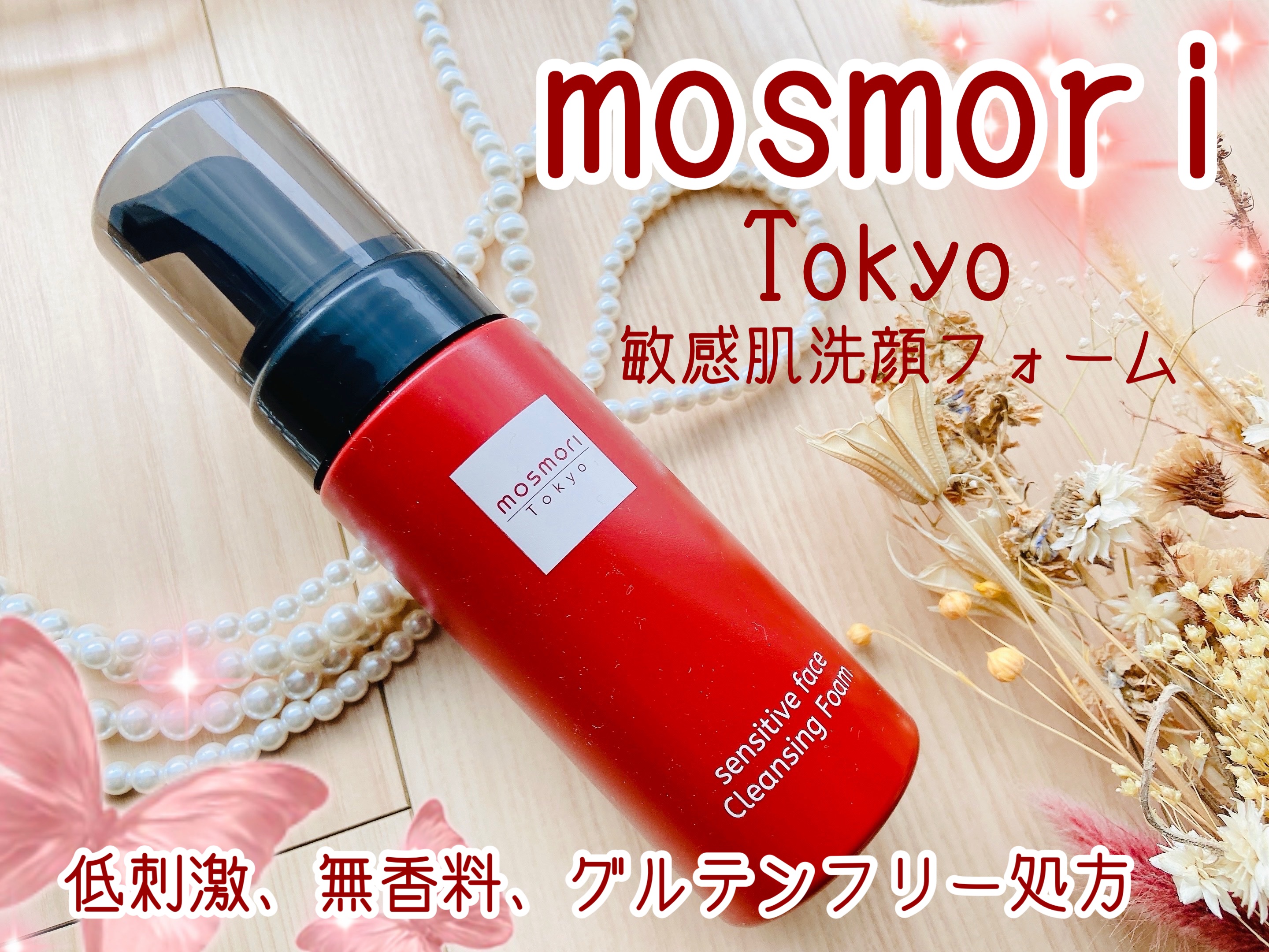 洗顔フォーム/mosmori/洗顔フォームを使ったクチコミ（1枚目）