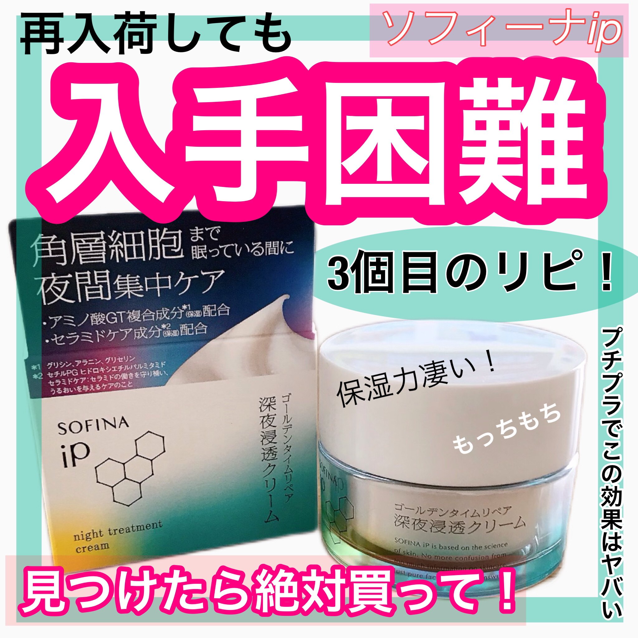 ソフィーナ iP ゴールデンタイムリペア 深夜浸透クリーム/SOFINA iP/フェイスクリームを使ったクチコミ（1枚目）
