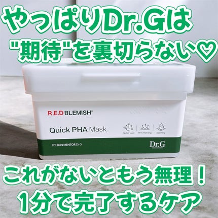 レッドブレミッシュクイックPHAシートマスク/Dr.G/シートマスク・パックを使ったクチコミ(1枚目)