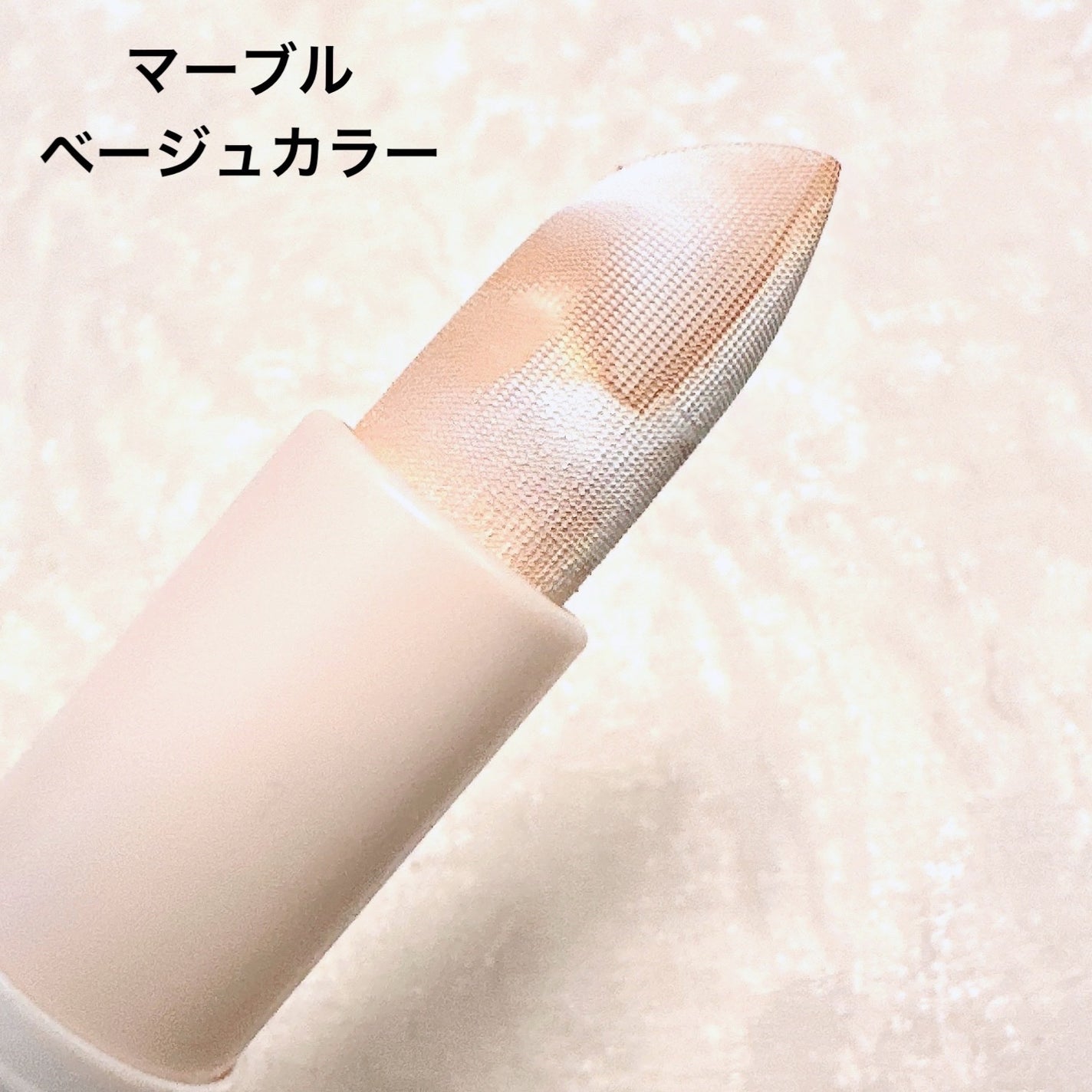 アイムマルチスティックデュアルコレクター/i’m meme/スティックコンシーラーを使ったクチコミ(2枚目)