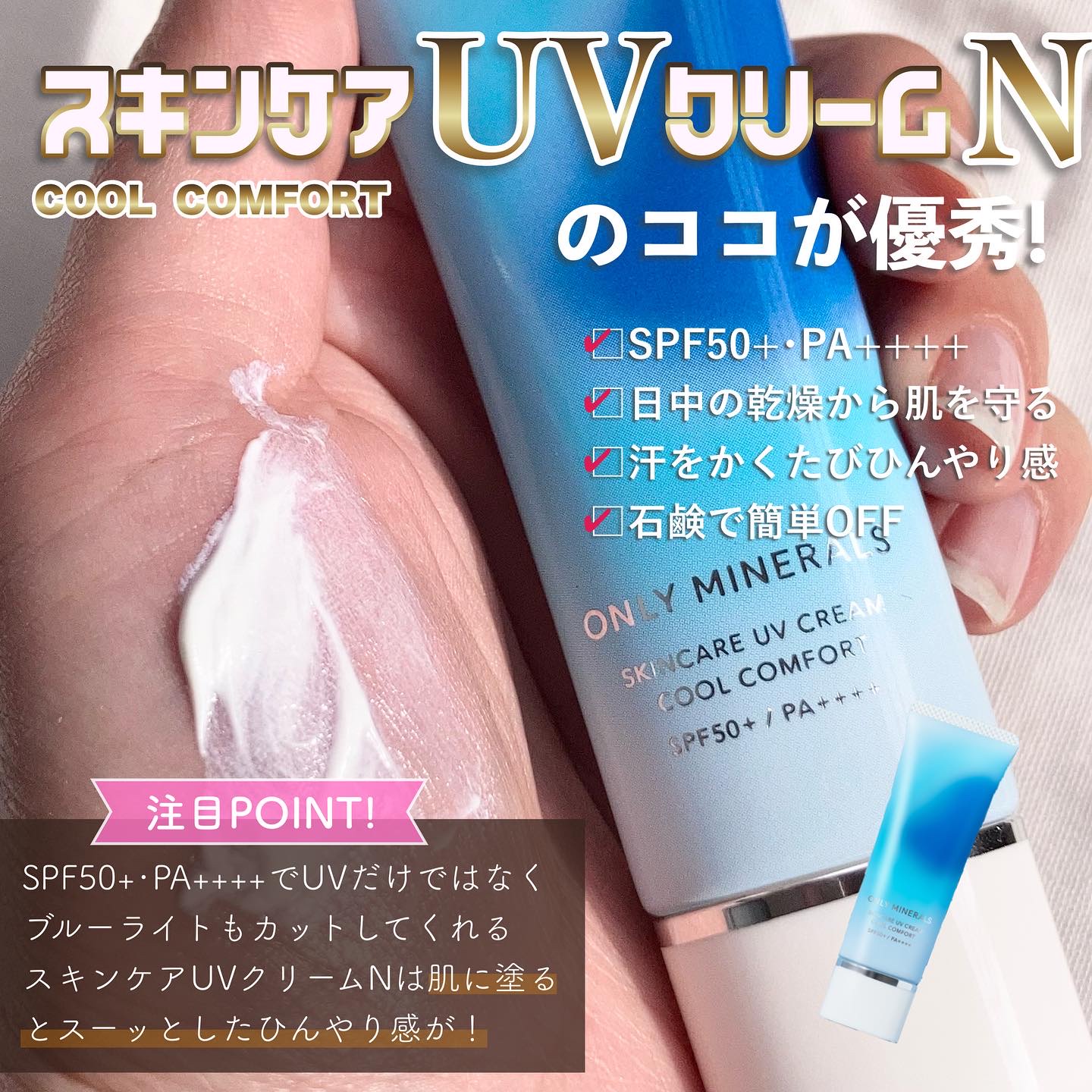 スキンケアUVクリームN クールコンフォート/ONLY MINERALS/化粧下地を使ったクチコミ（3枚目）