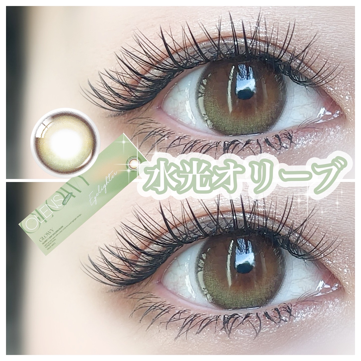 Glowy 1day/OLENS/ワンデー（１DAY）カラコンを使ったクチコミ（1枚目）