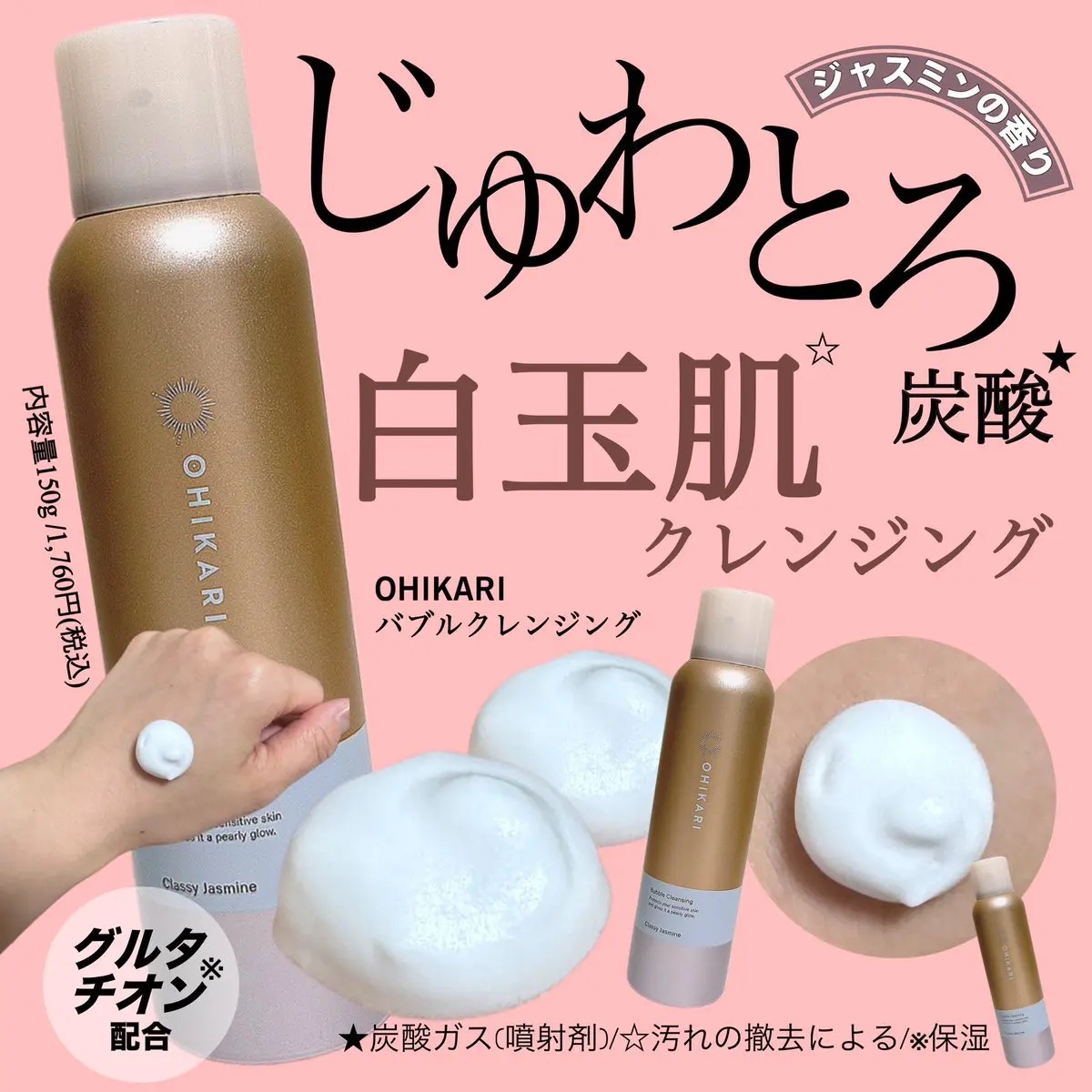 バブルクレンジング クラッシージャスミン/OHIKARI/クレンジングクリームを使ったクチコミ（1枚目）