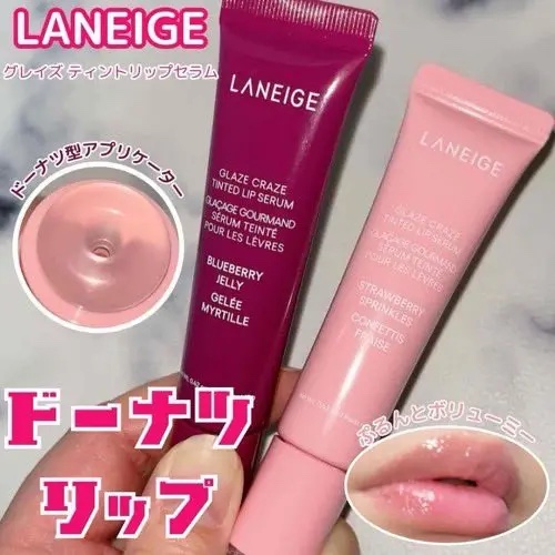 グレイズ ティントリップセラム/LANEIGE/リップ美容液を使ったクチコミ（1枚目）