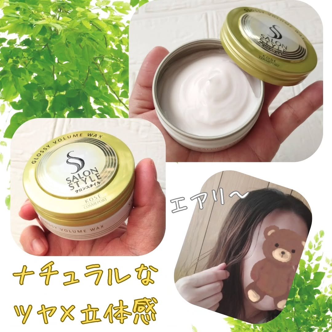 サロンスタイル ヘアワックス （グロッシーボリューム）/サロンスタイル/ヘアワックス・クリームを使ったクチコミ（1枚目）