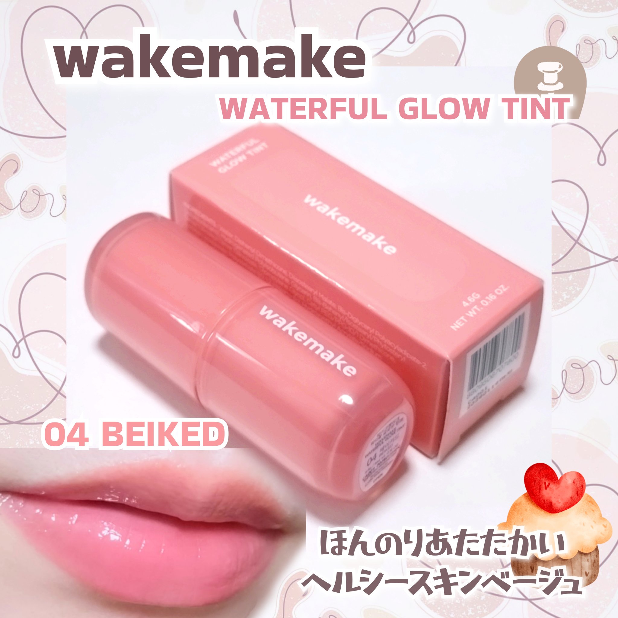 ウォータフルグロウティント/wakemake/リップティントを使ったクチコミ（1枚目）