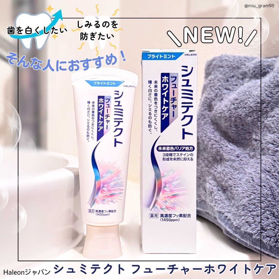 シュミテクト フューチャーホワイトケア（医薬部外品）6歳以上用/シュミテクト/歯磨き粉を使ったクチコミ（1枚目）