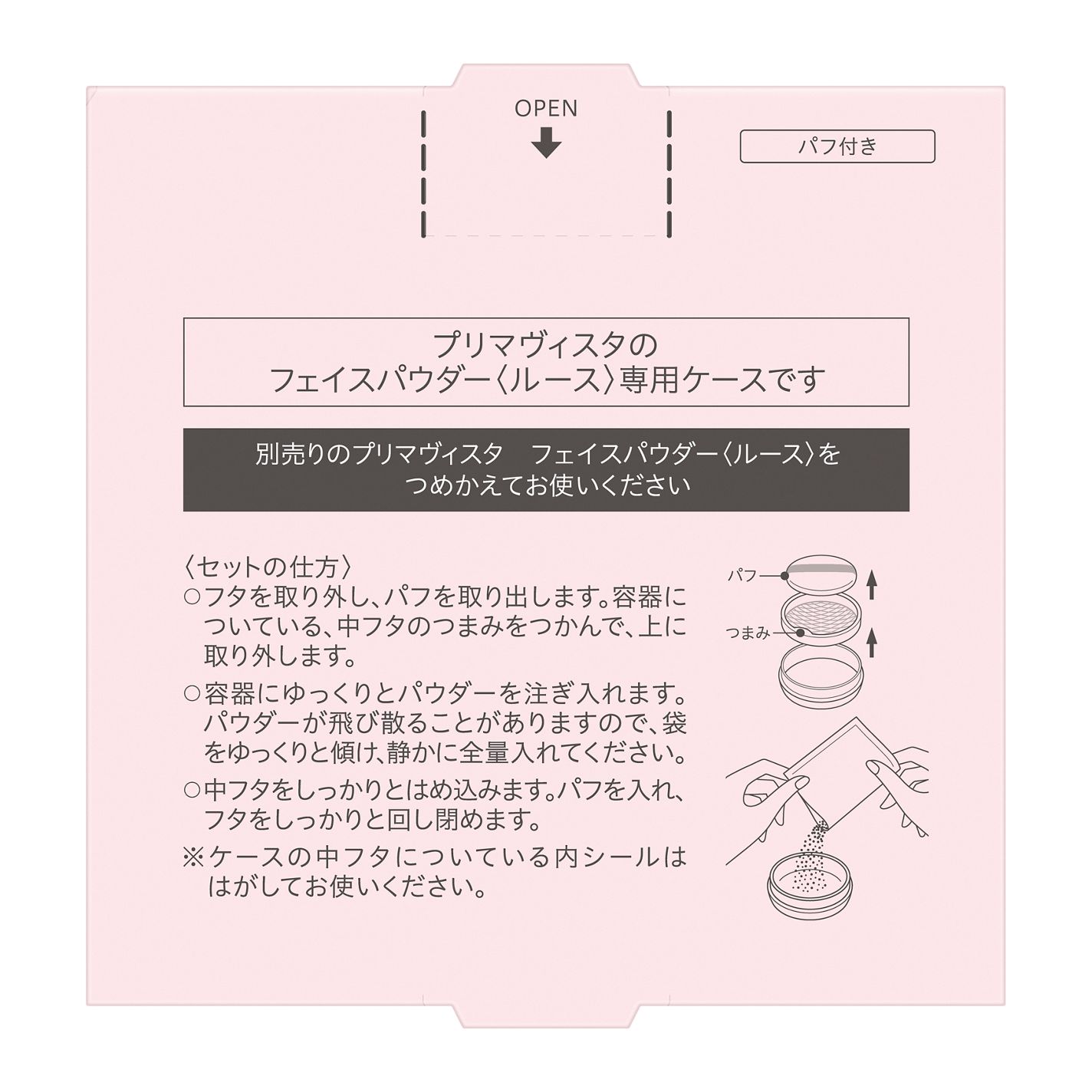スムースラスティング ルースパウダー ルースパウダー用 ケース(パフ付き)