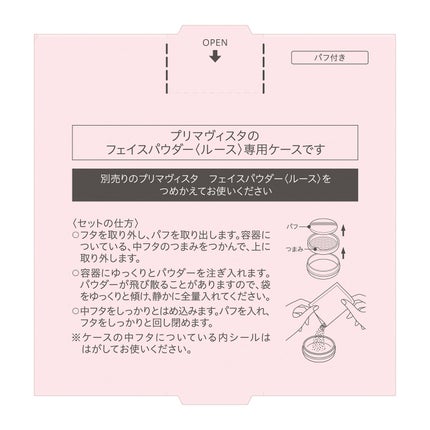 ルースパウダー用 ケース(パフ付き)