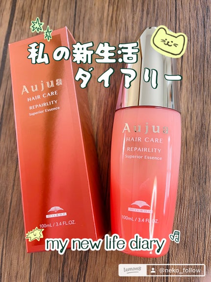 リペアリティ スーペリア エッセンス/オージュア/ヘアミルクを使ったクチコミ(1枚目)