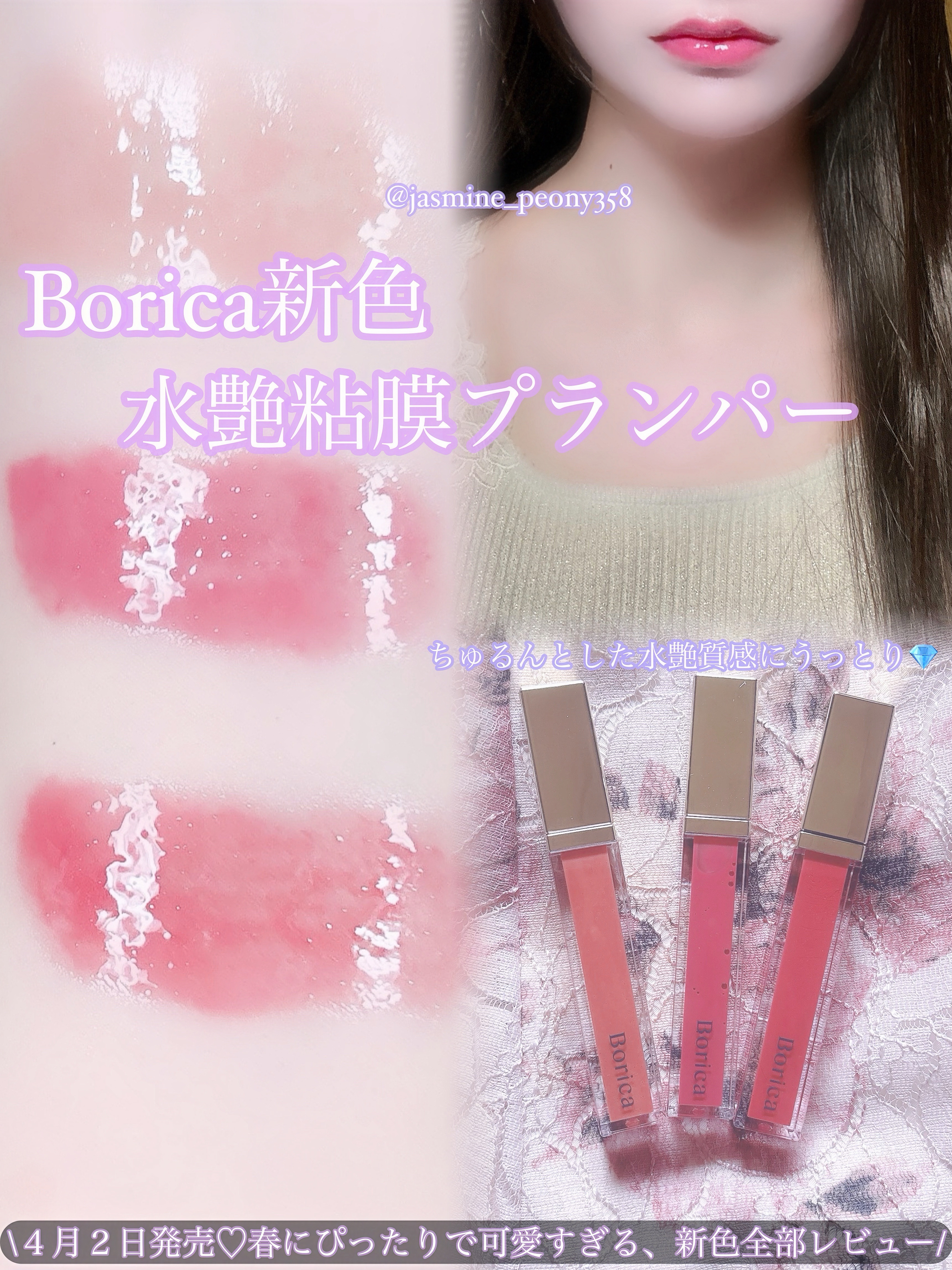 リッププランパーエクストラセラム/Borica/リッププランパーを使ったクチコミ（1枚目）