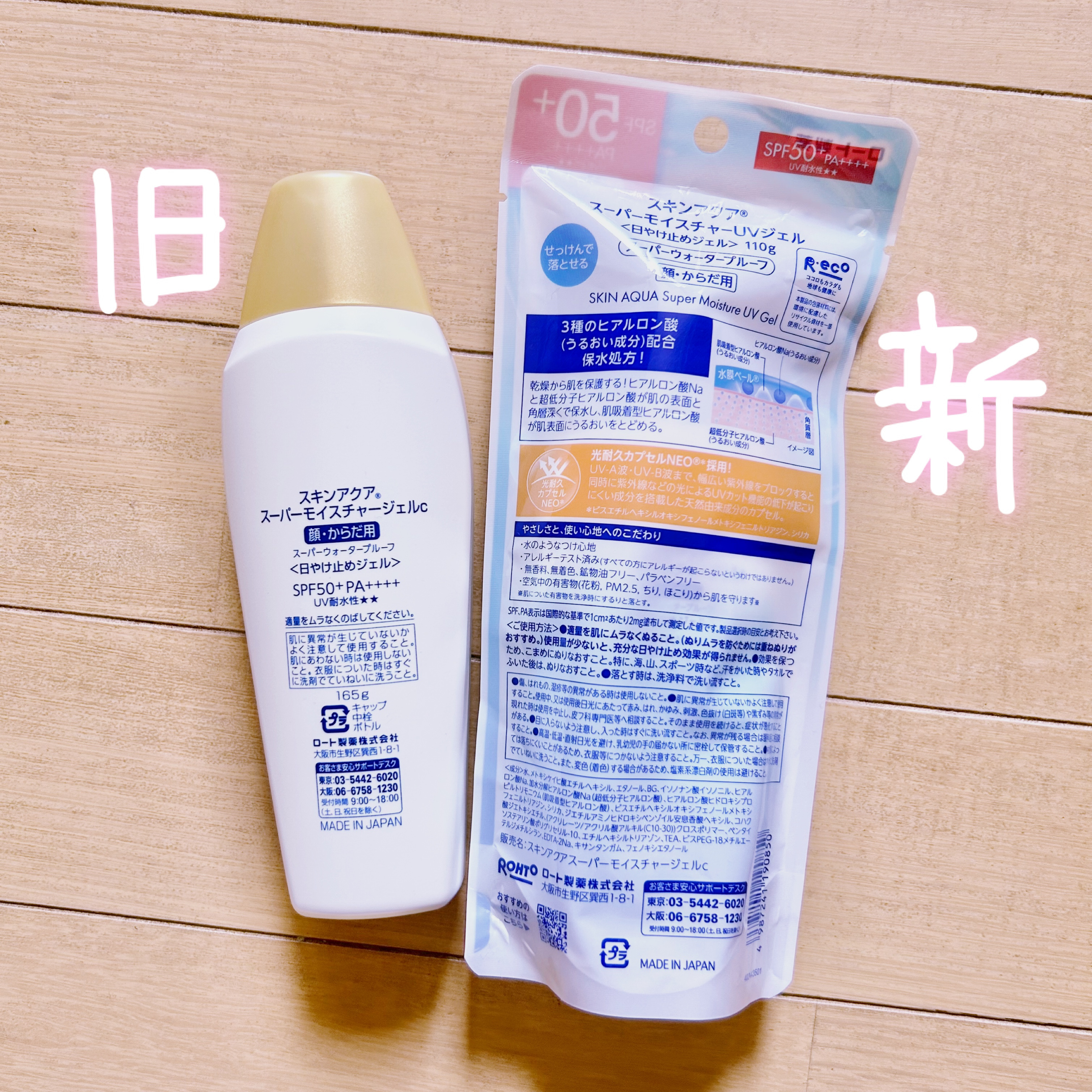 スキンアクア スーパーモイスチャージェル/スキンアクア/日焼け止めジェルを使ったクチコミ（3枚目）