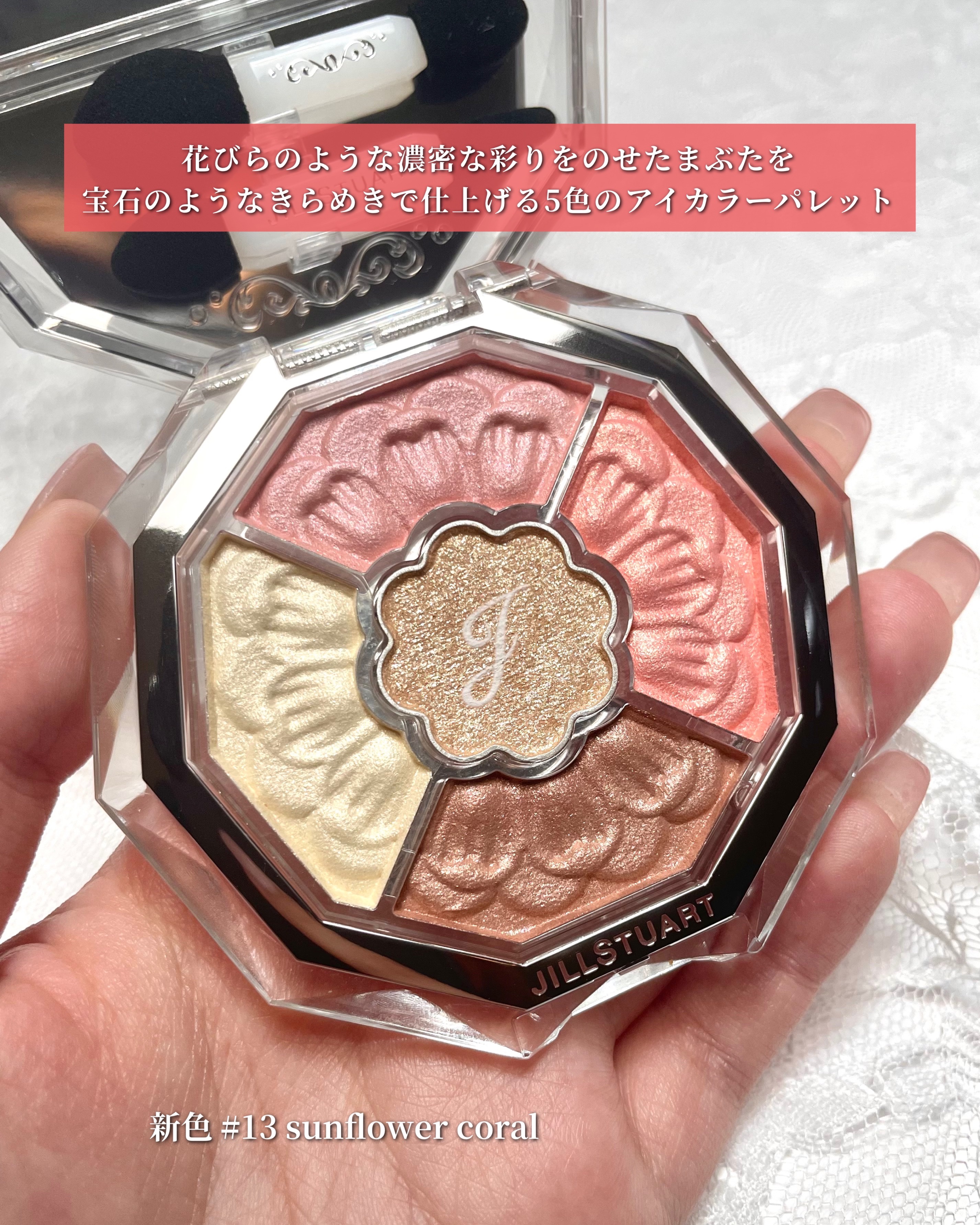 ジルスチュアート ブルームクチュール アイズ　ジュエルドブーケ/JILL STUART/アイシャドウパレットを使ったクチコミ（3枚目）